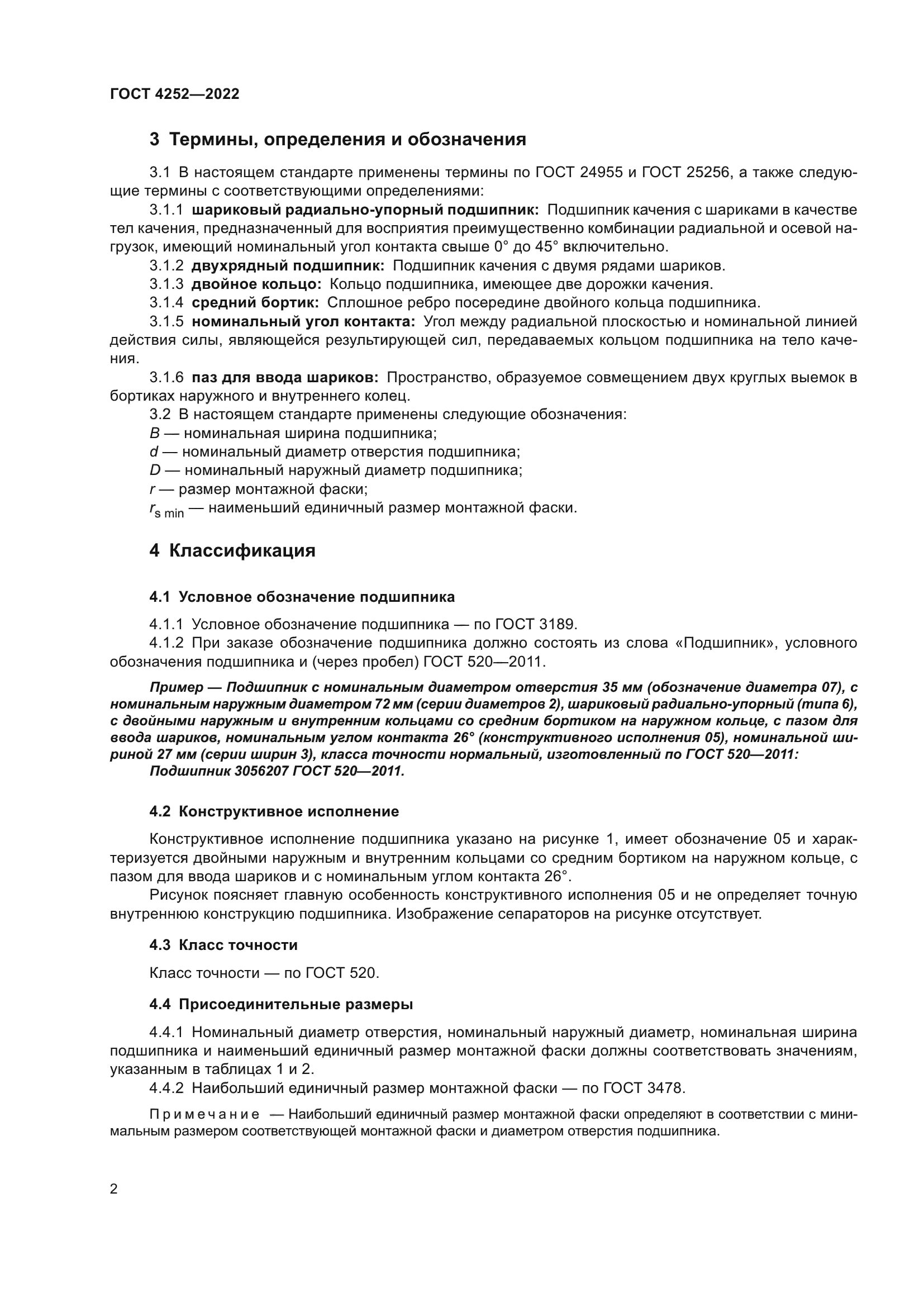 ГОСТ 4252-2022