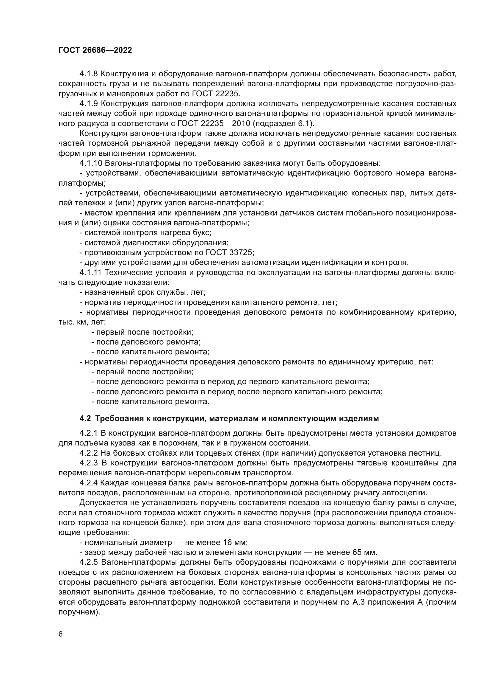 ГОСТ 26686-2022