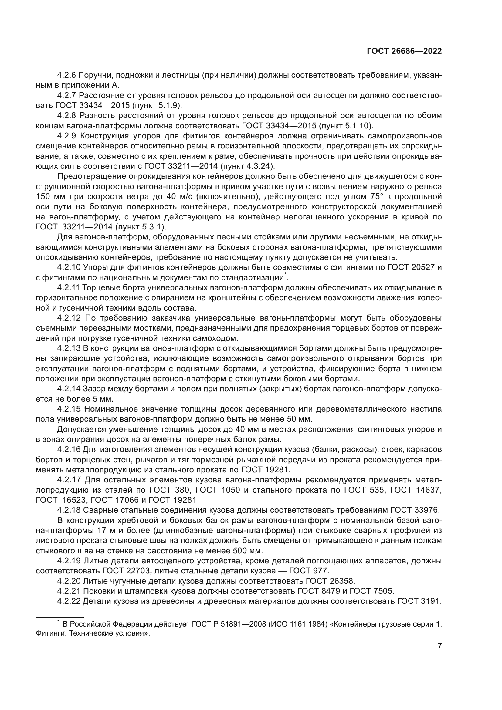 ГОСТ 26686-2022
