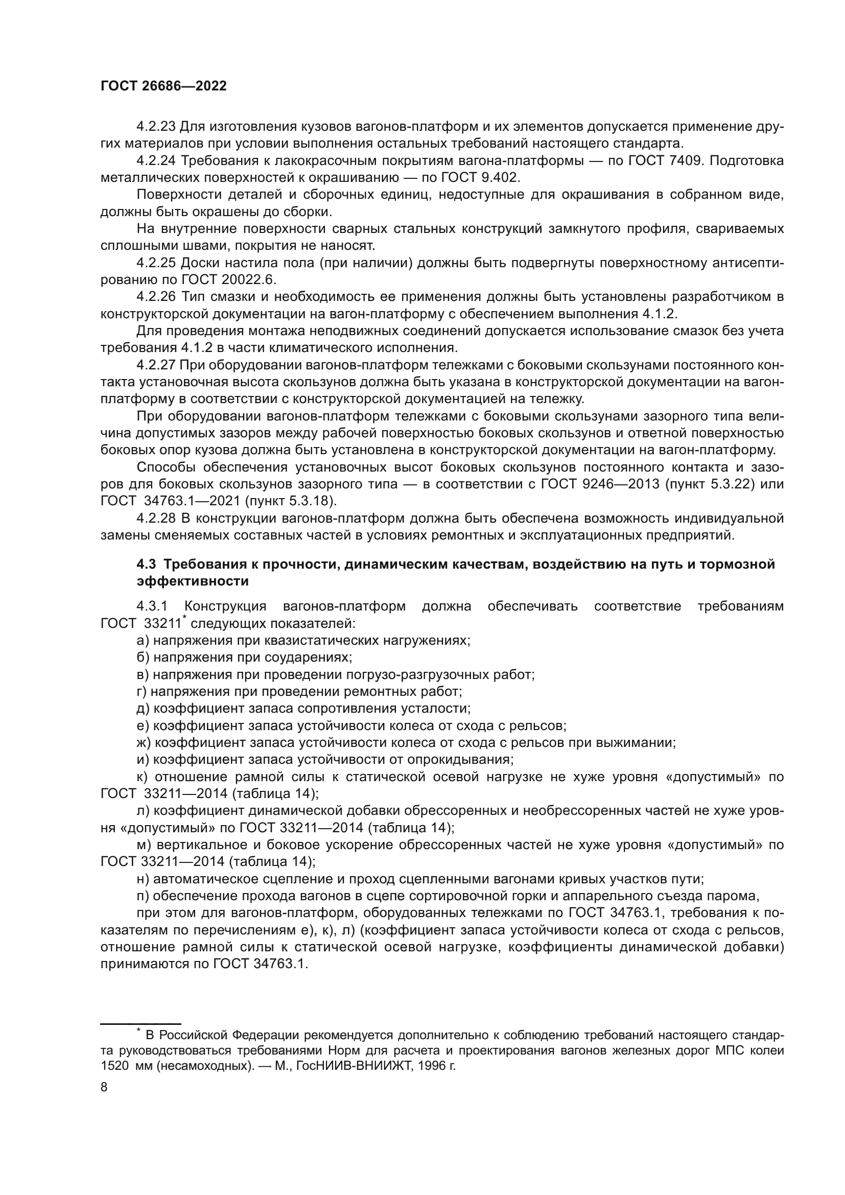 ГОСТ 26686-2022