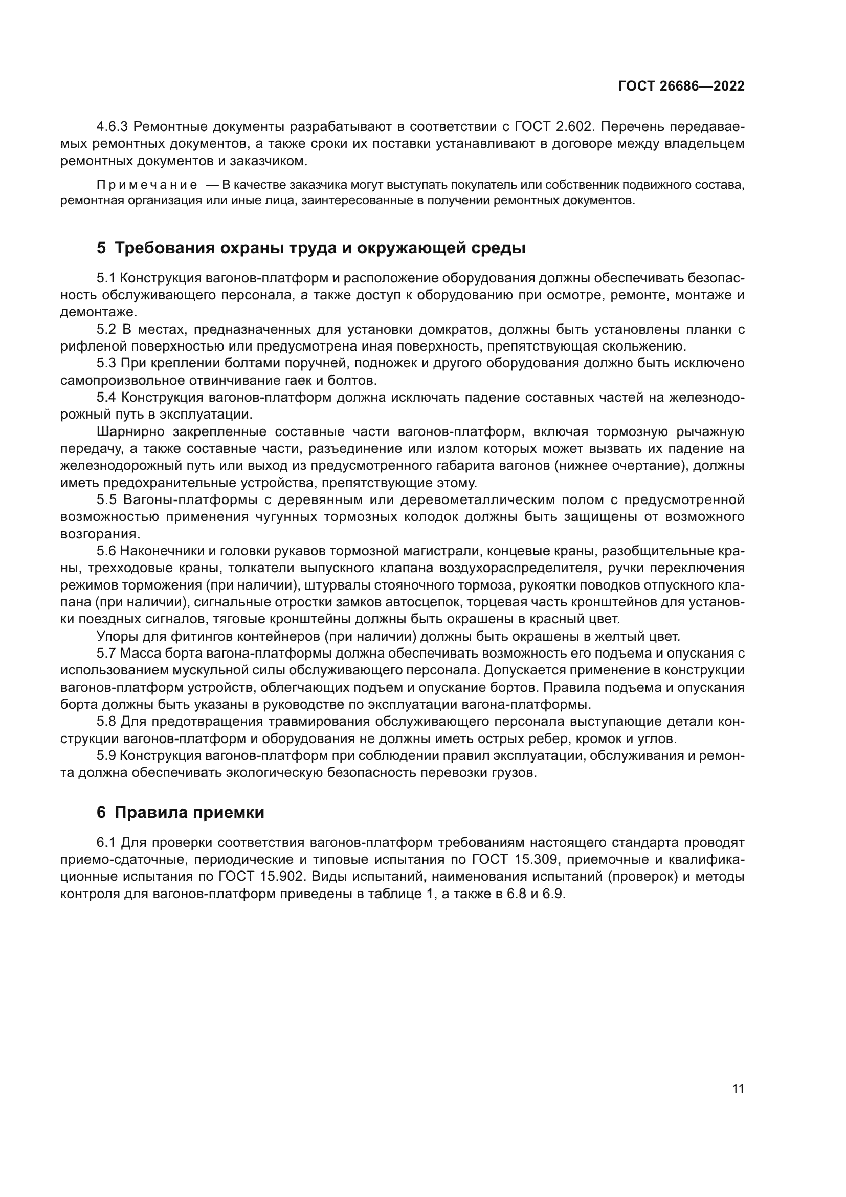 ГОСТ 26686-2022