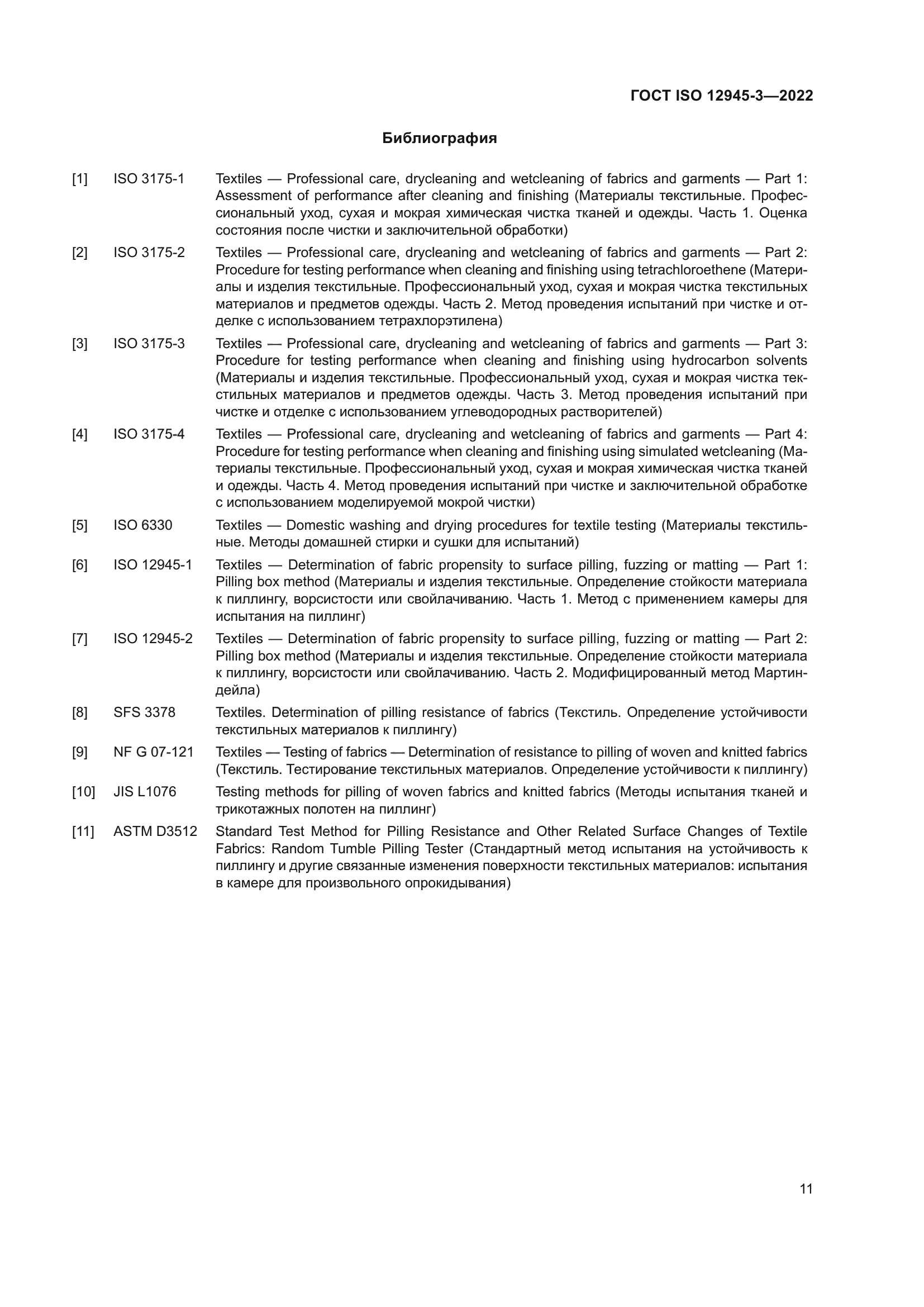ГОСТ ISO 12945-3-2022