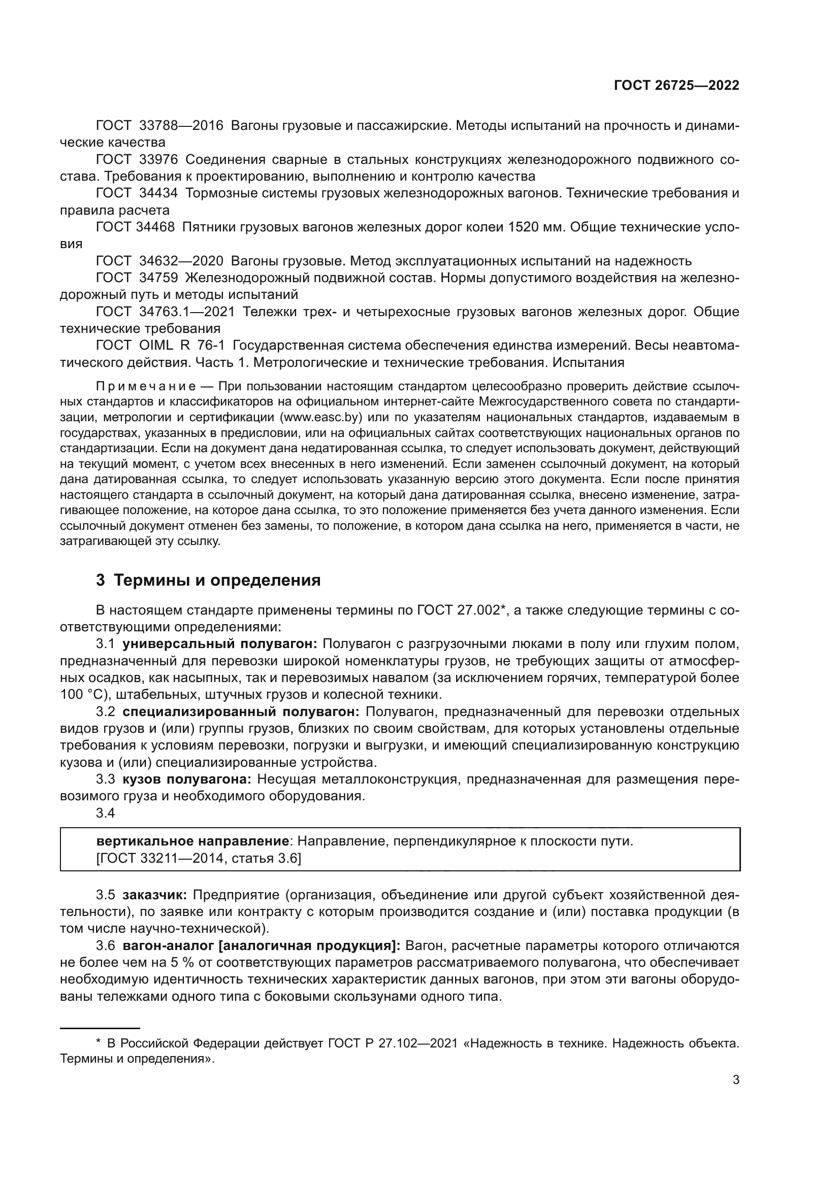 ГОСТ 26725-2022