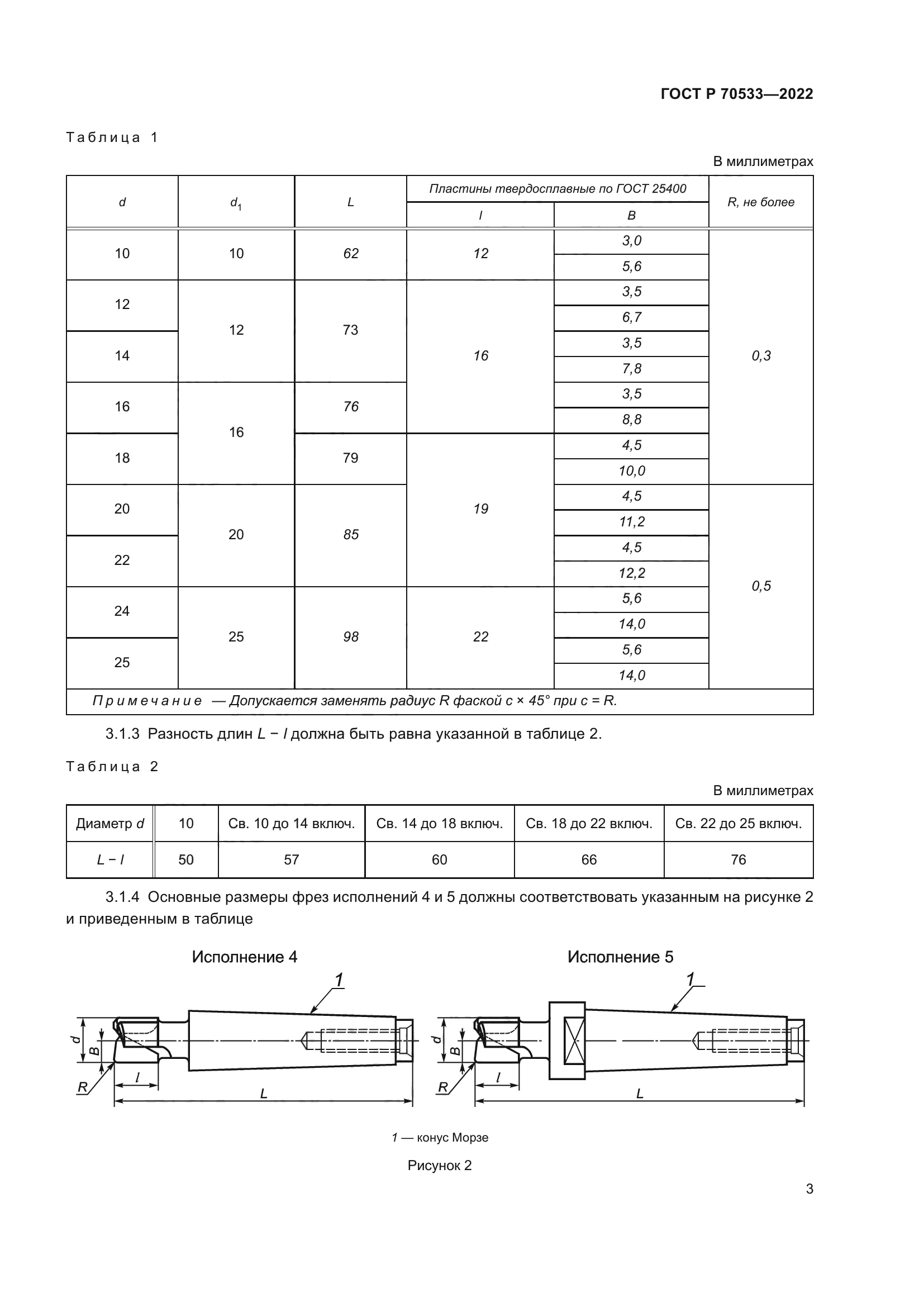ГОСТ Р 70533-2022