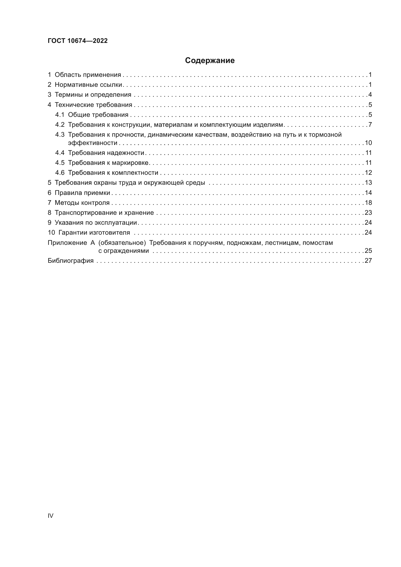 ГОСТ 10674-2022