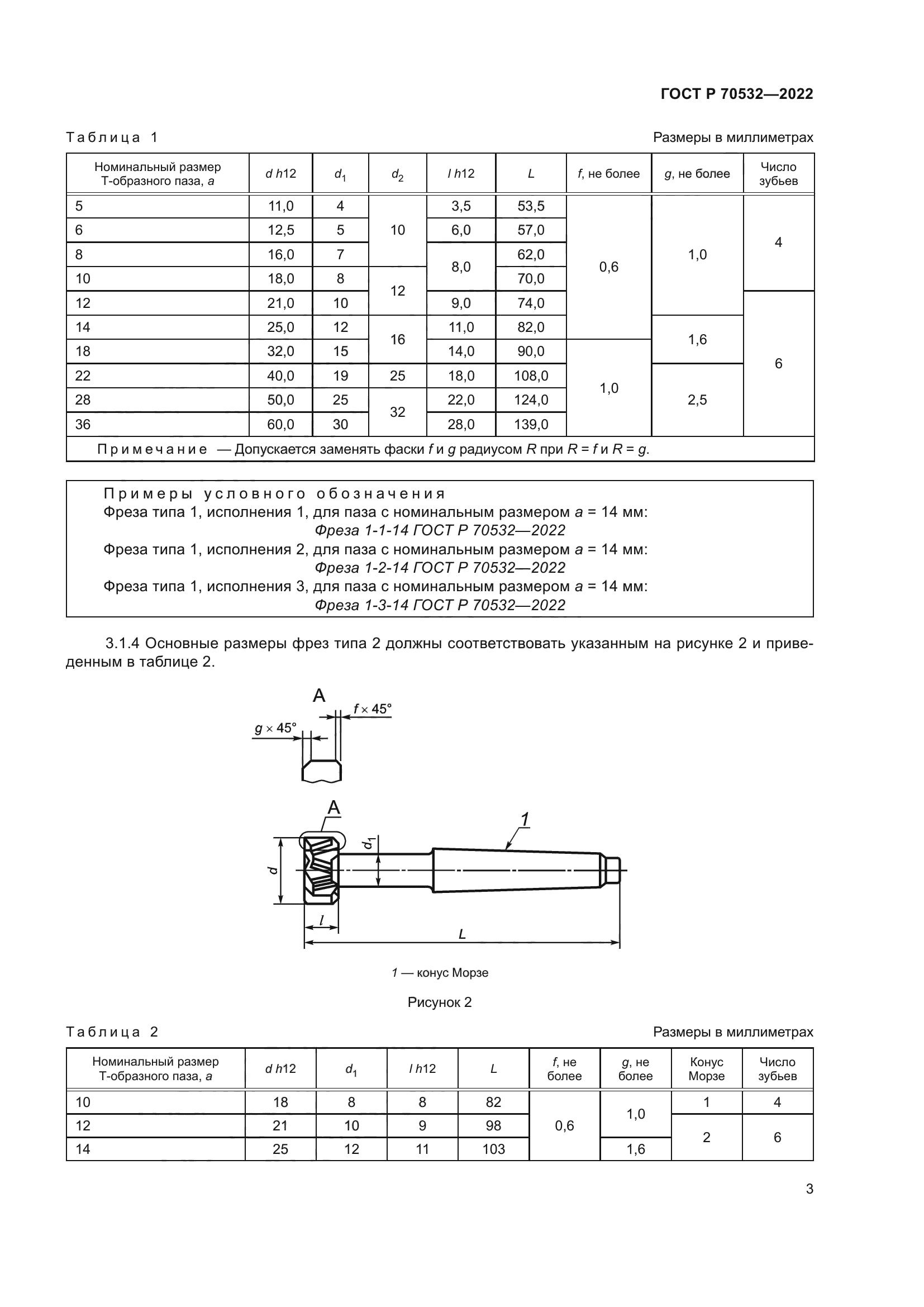 ГОСТ Р 70532-2022