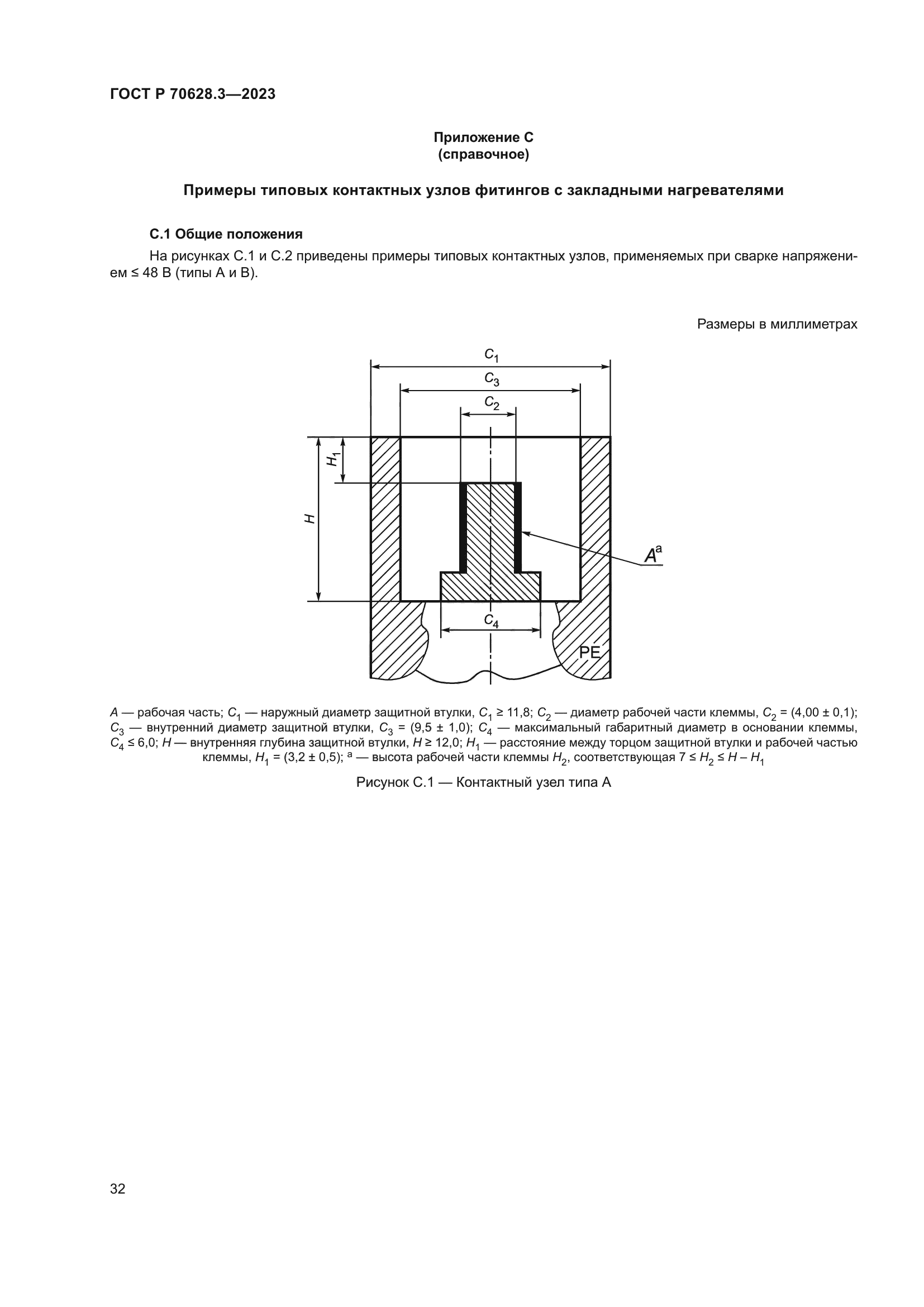 ГОСТ Р 70628.3-2023