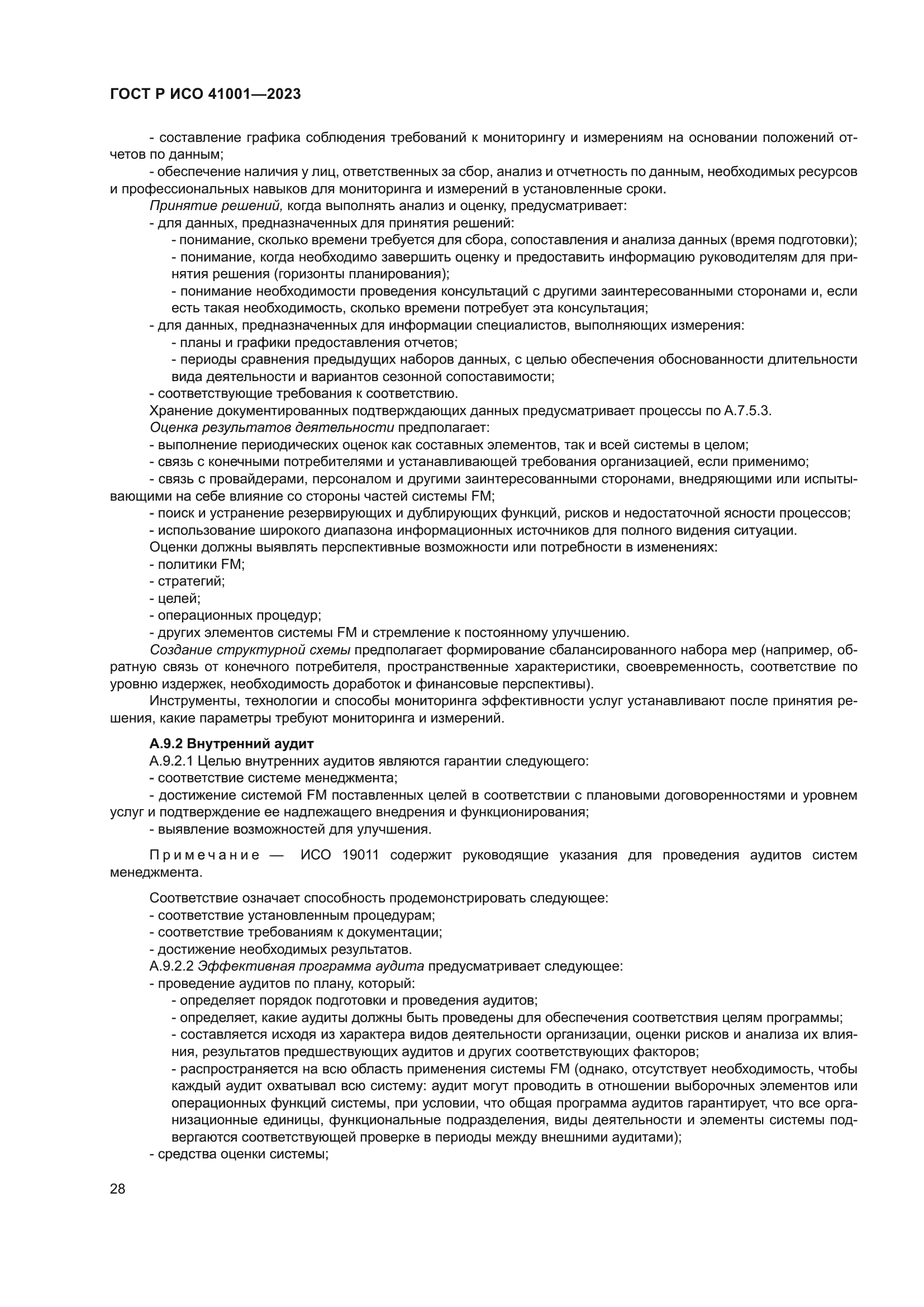 ГОСТ Р ИСО 41001-2023