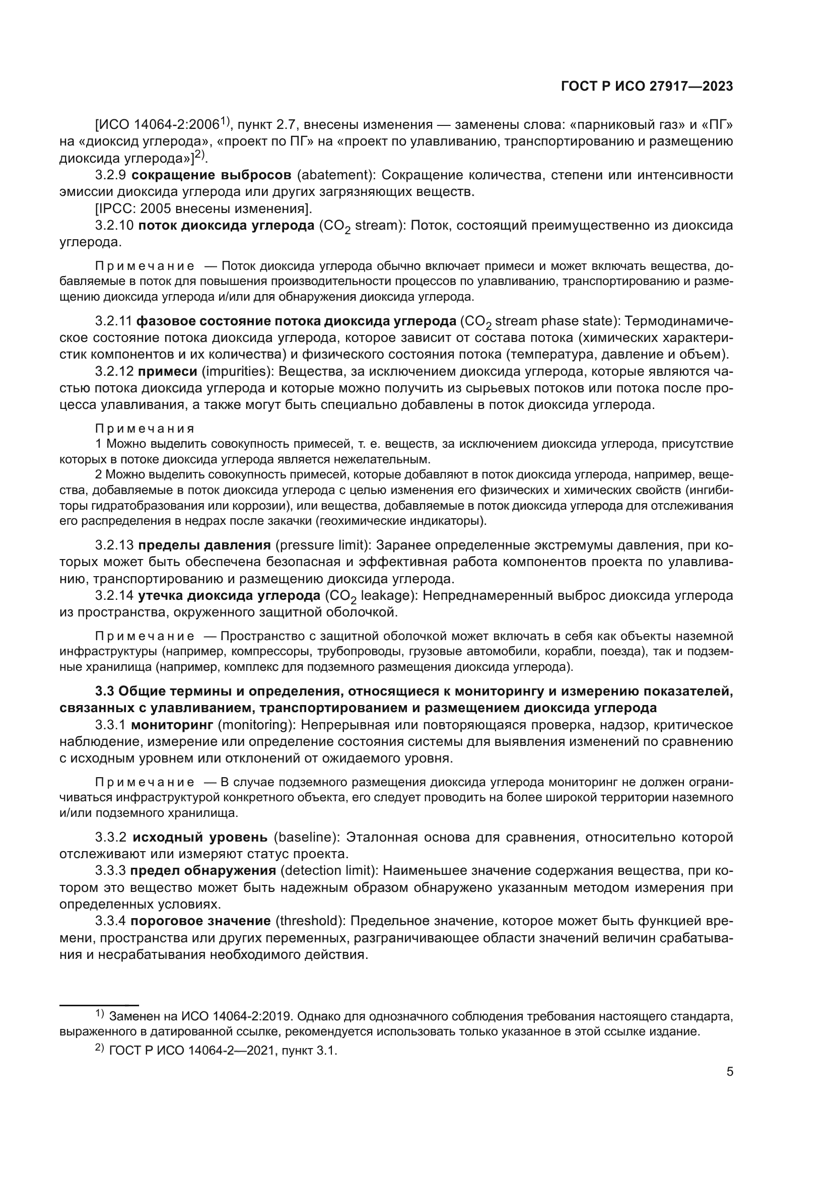ГОСТ Р ИСО 27917-2023