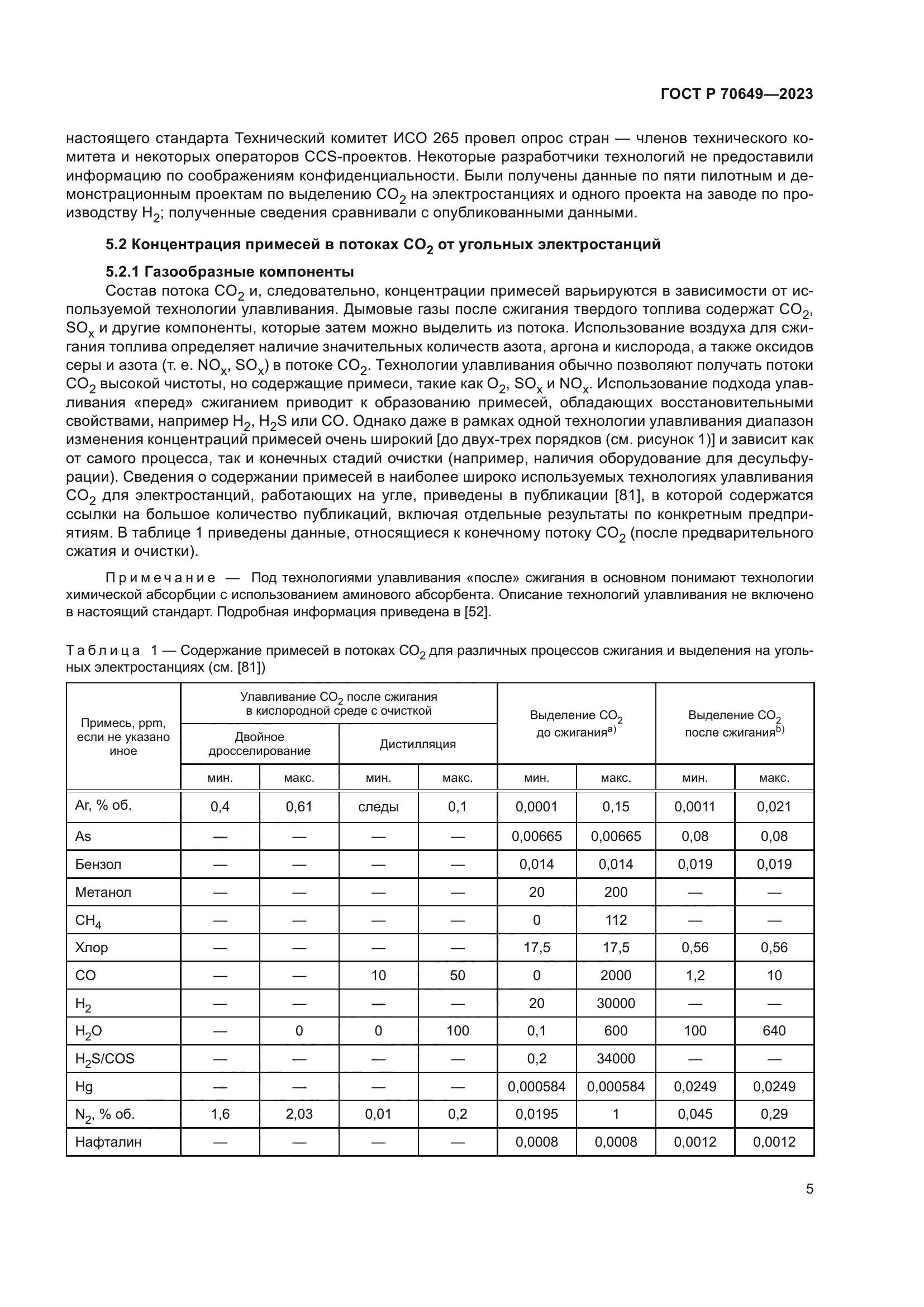 ГОСТ Р 70649-2023