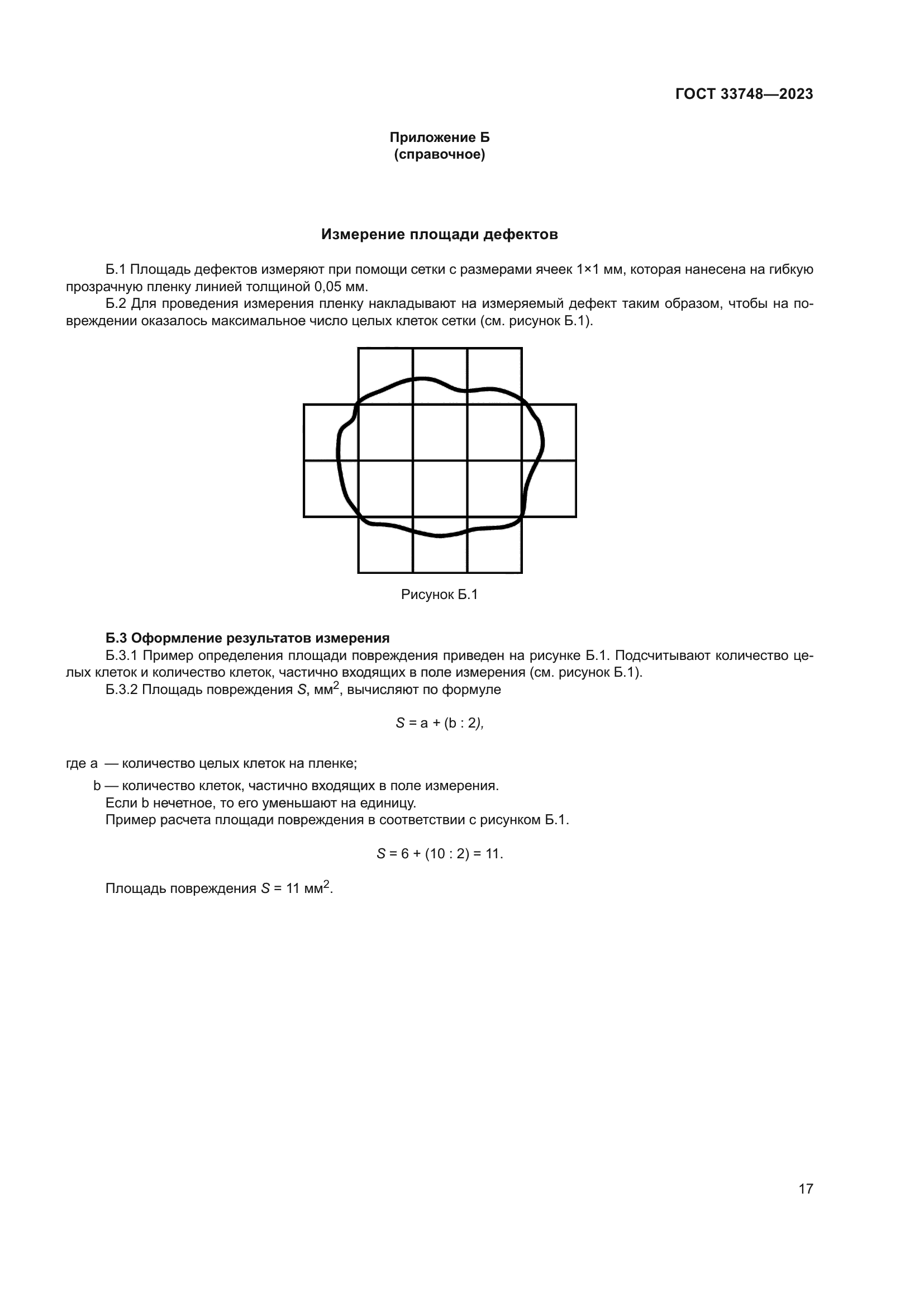 ГОСТ 33748-2023