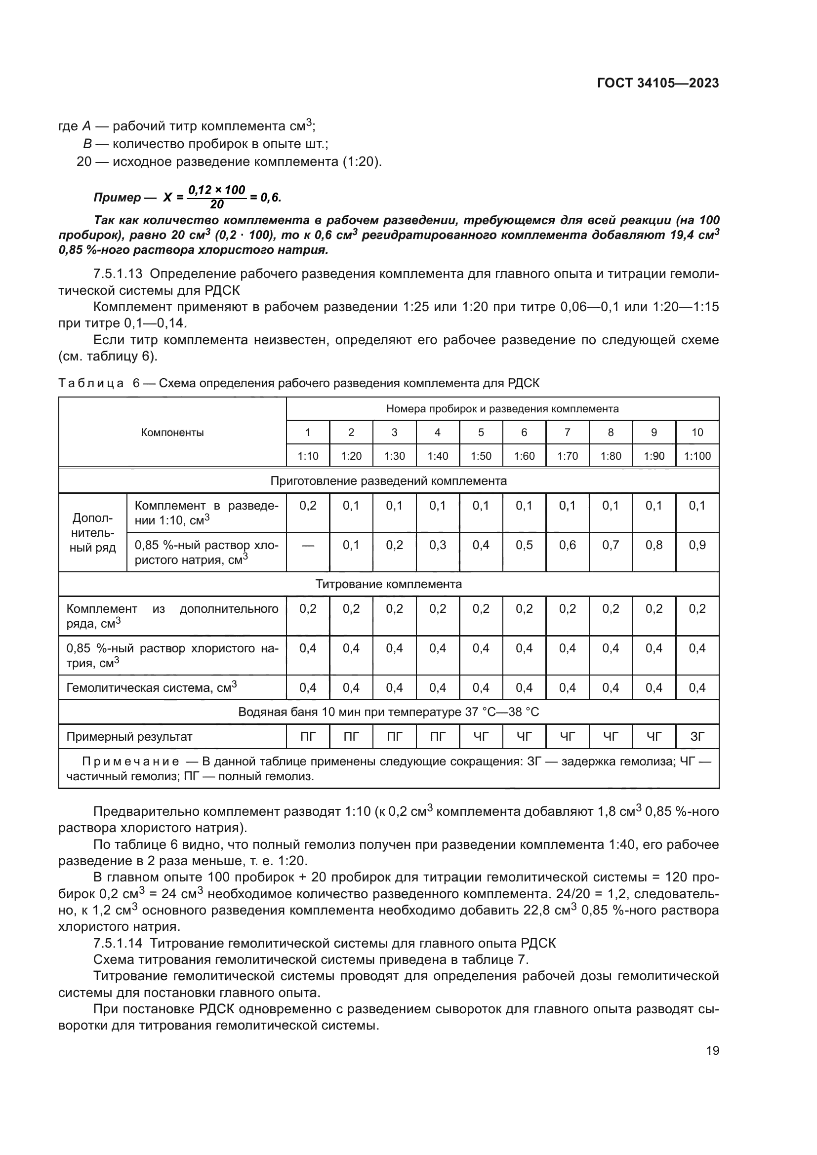 ГОСТ 34105-2023