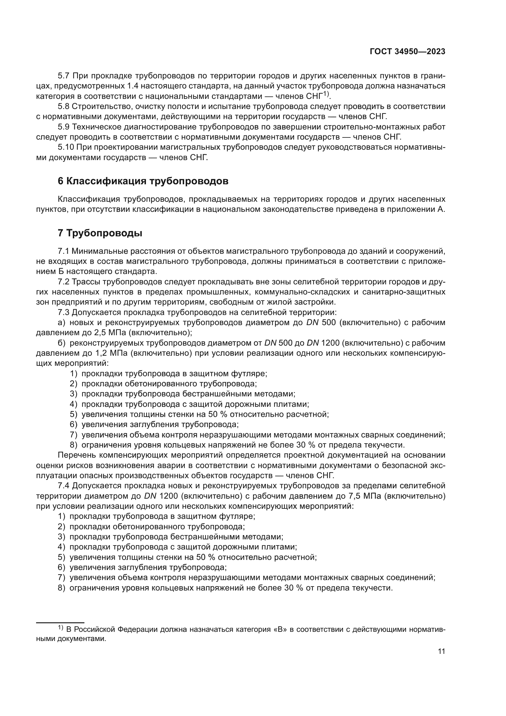 ГОСТ 34950-2023