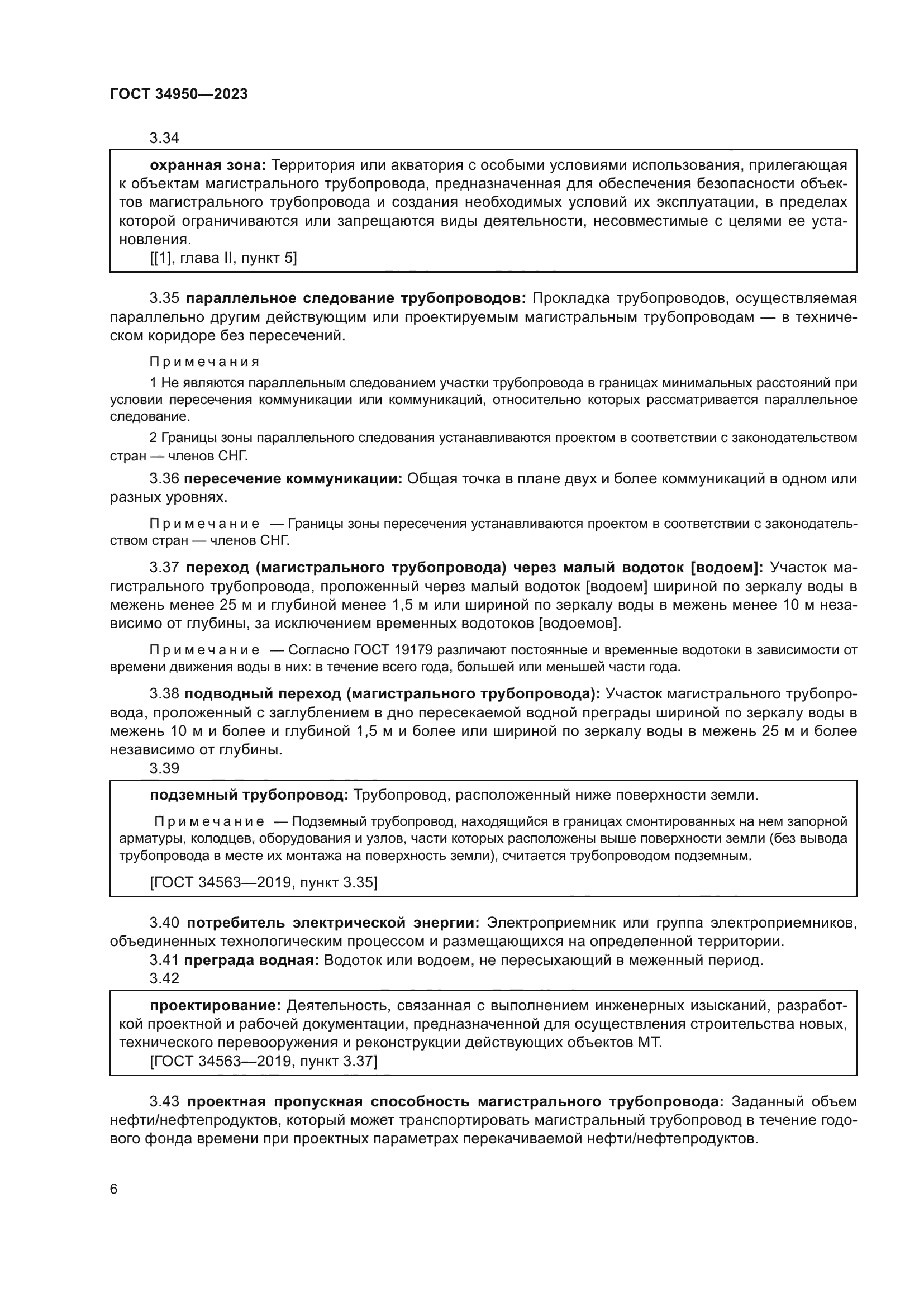 ГОСТ 34950-2023