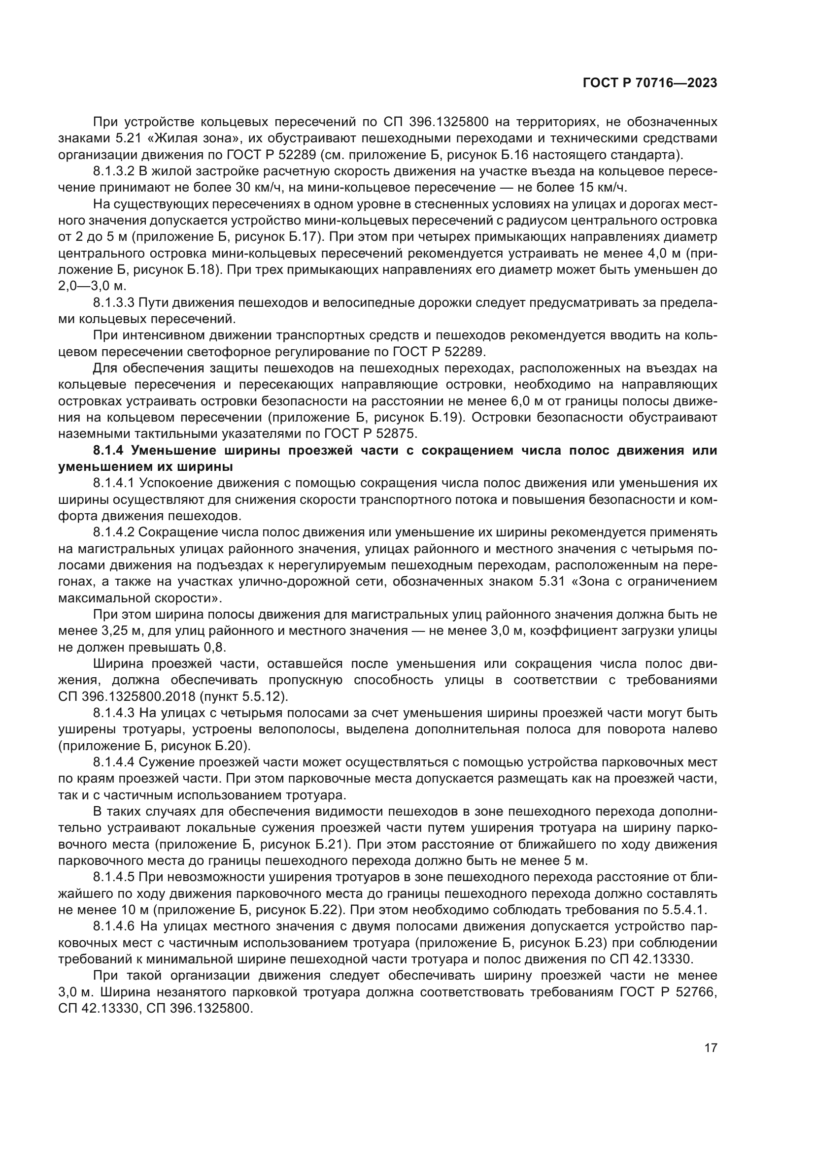 ГОСТ Р 70716-2023