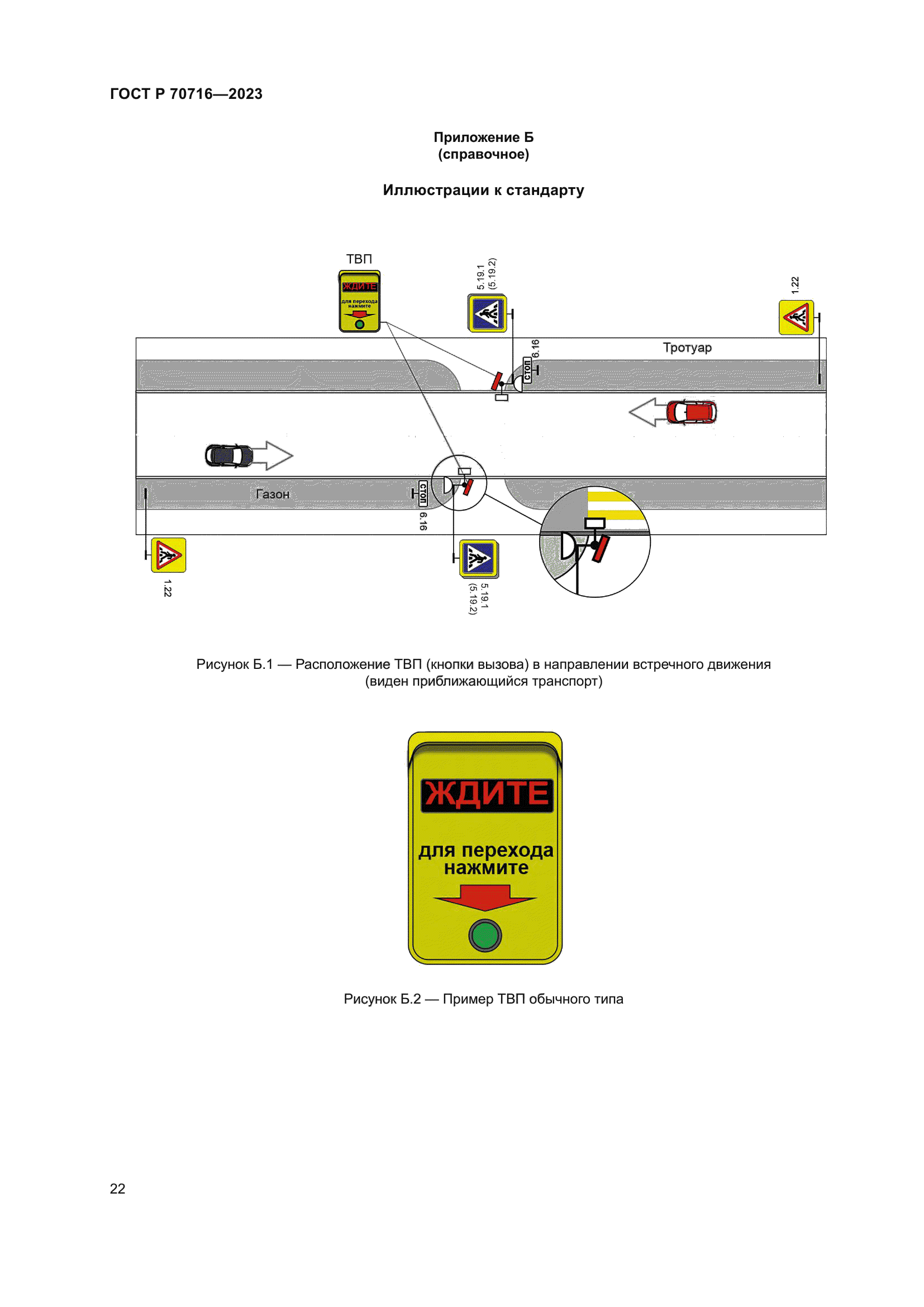 ГОСТ Р 70716-2023
