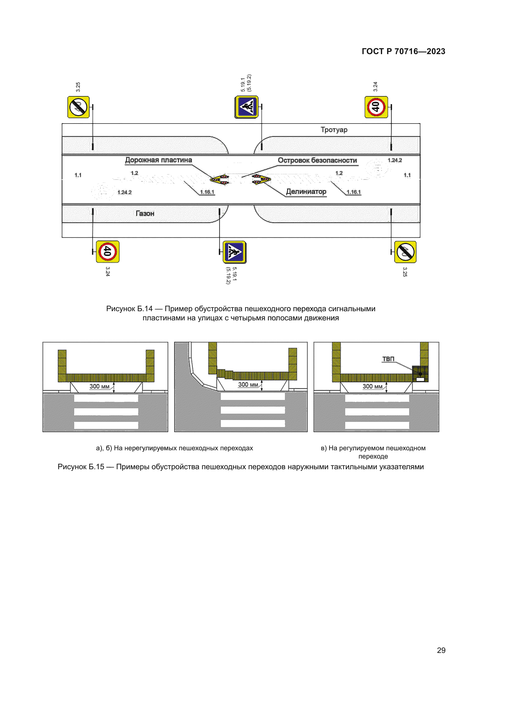 ГОСТ Р 70716-2023
