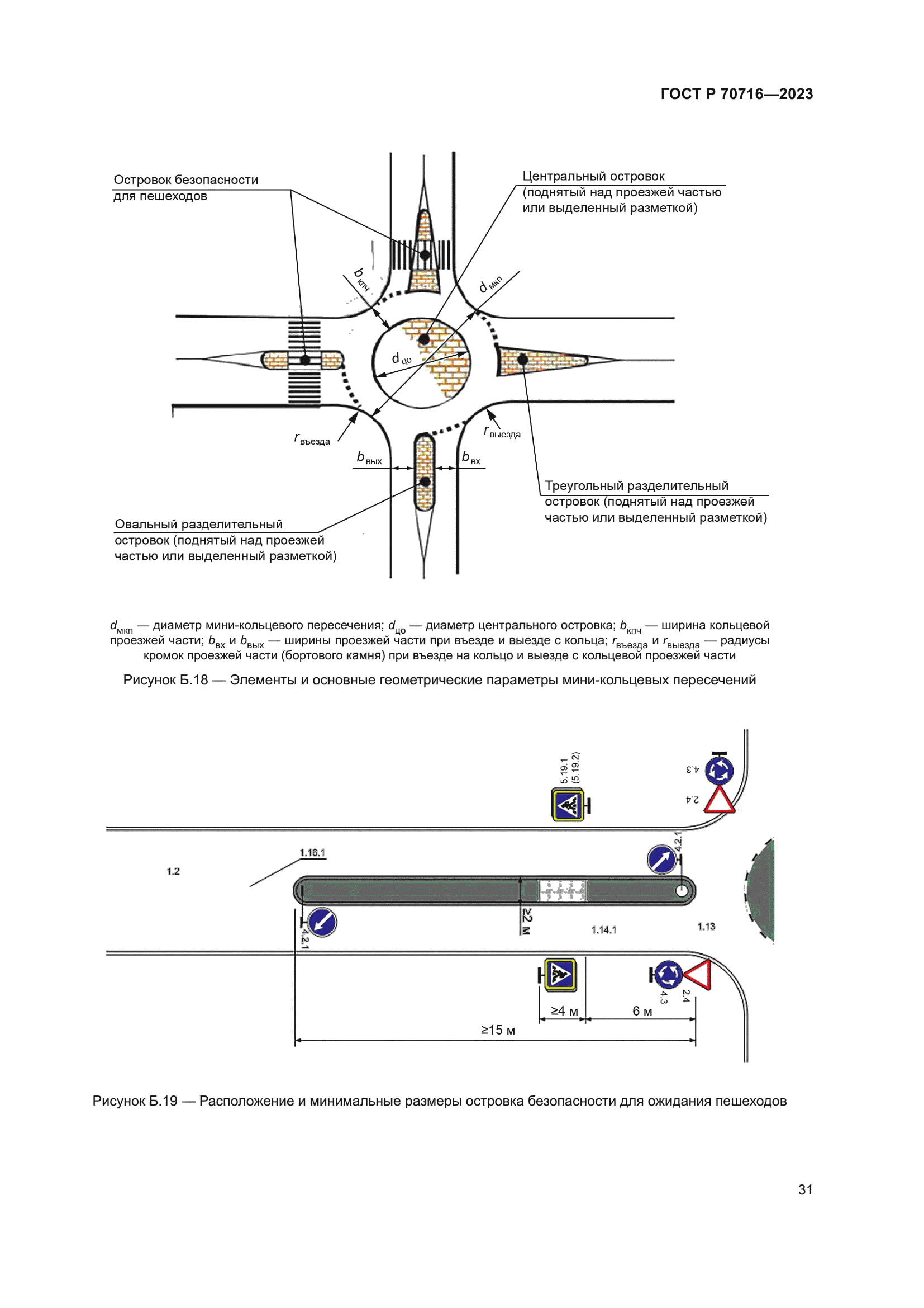 ГОСТ Р 70716-2023