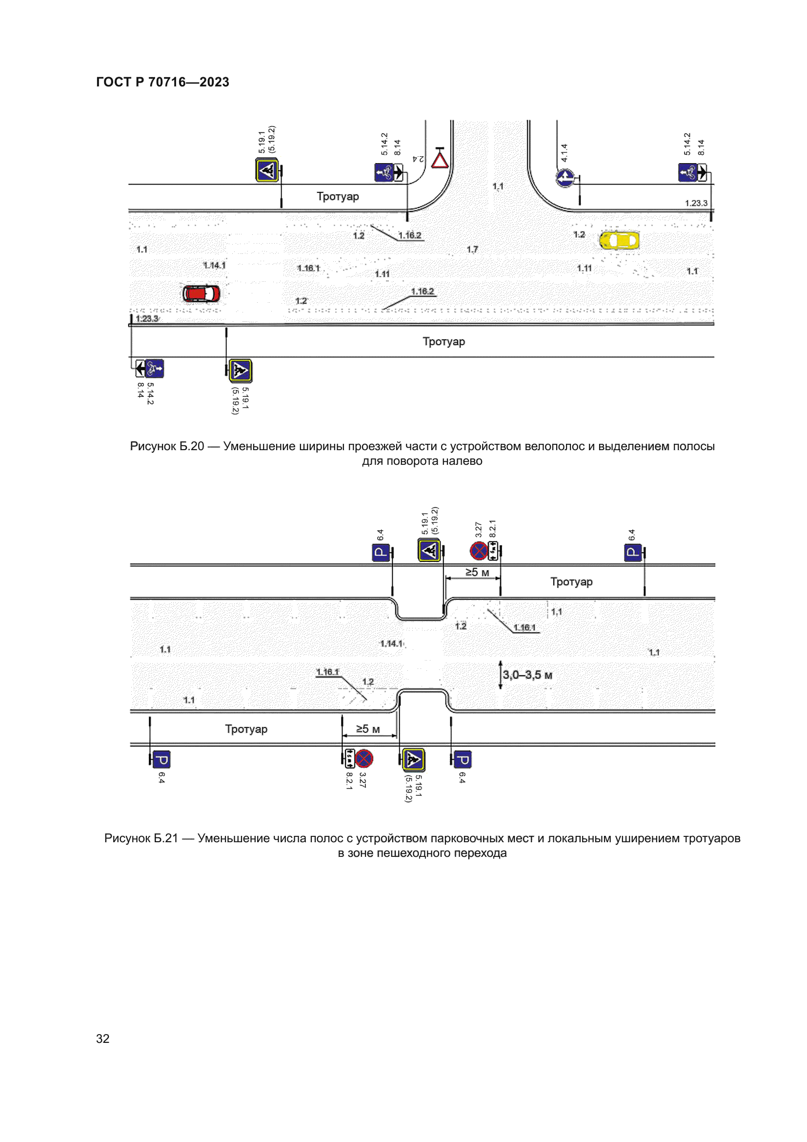 ГОСТ Р 70716-2023