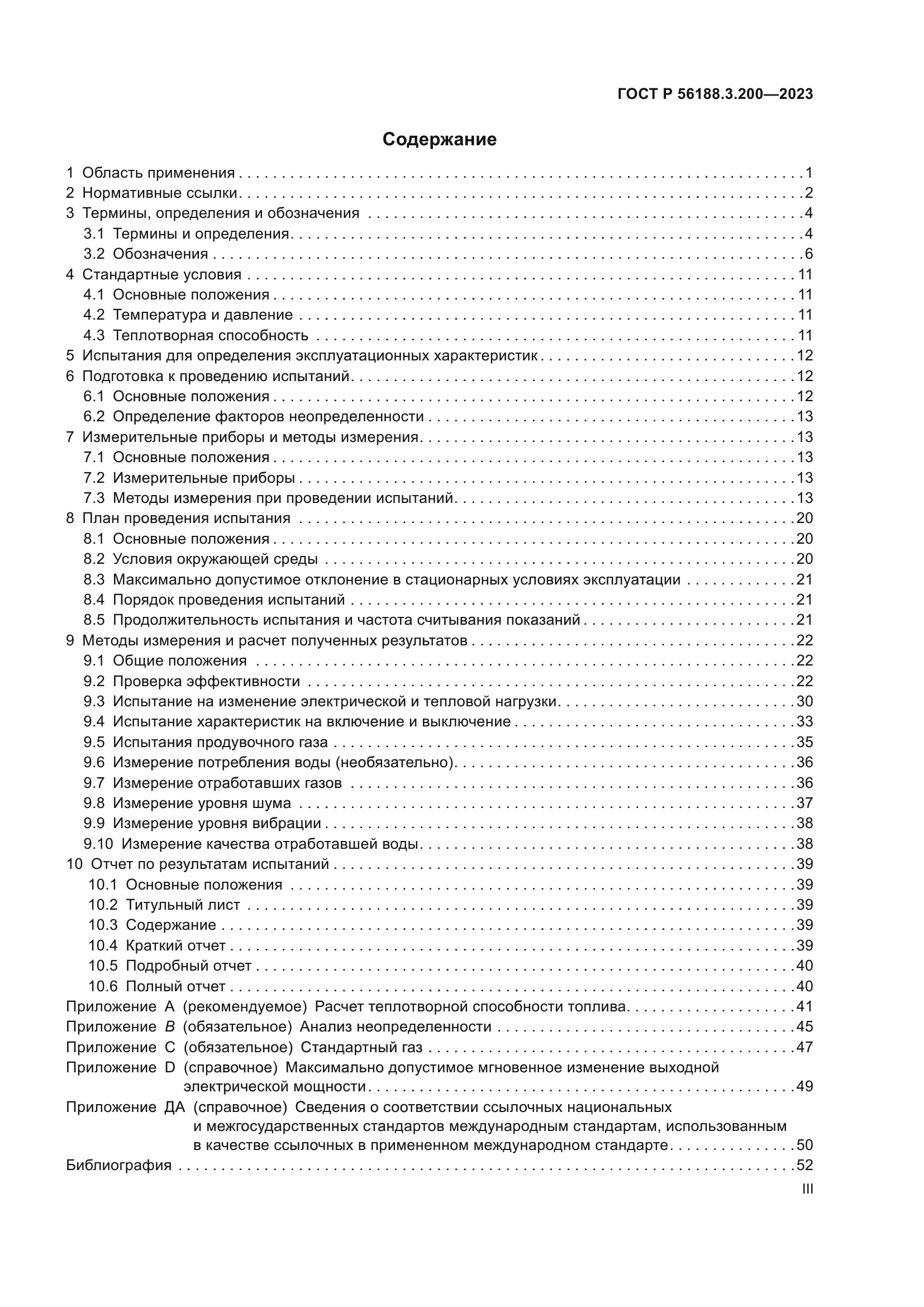 ГОСТ Р 56188.3.200-2023