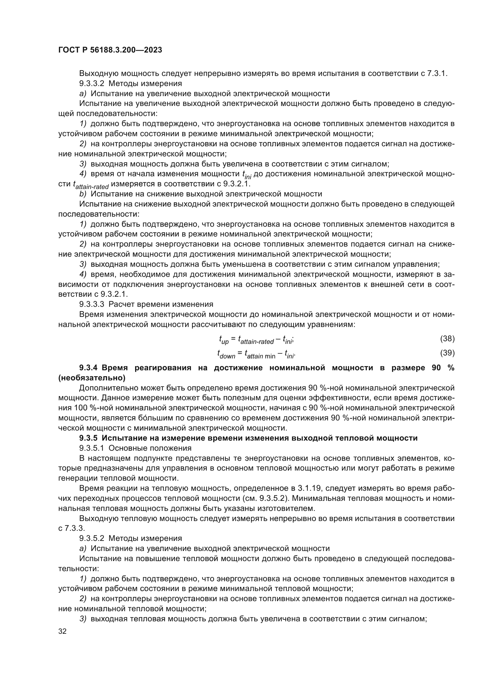 ГОСТ Р 56188.3.200-2023