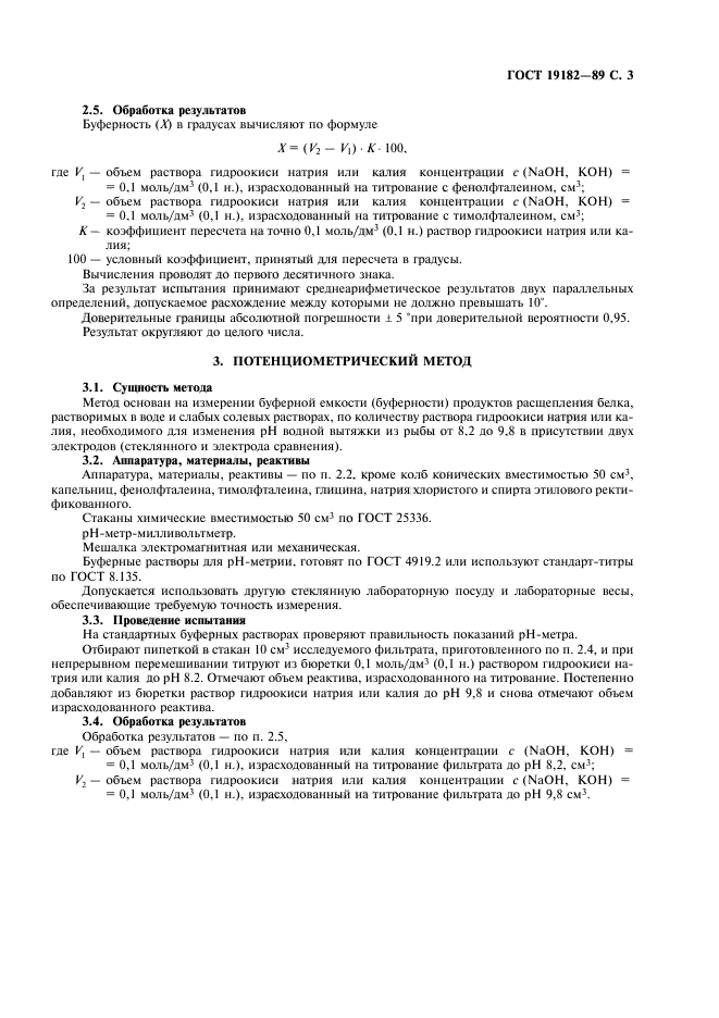 ГОСТ 19182-89