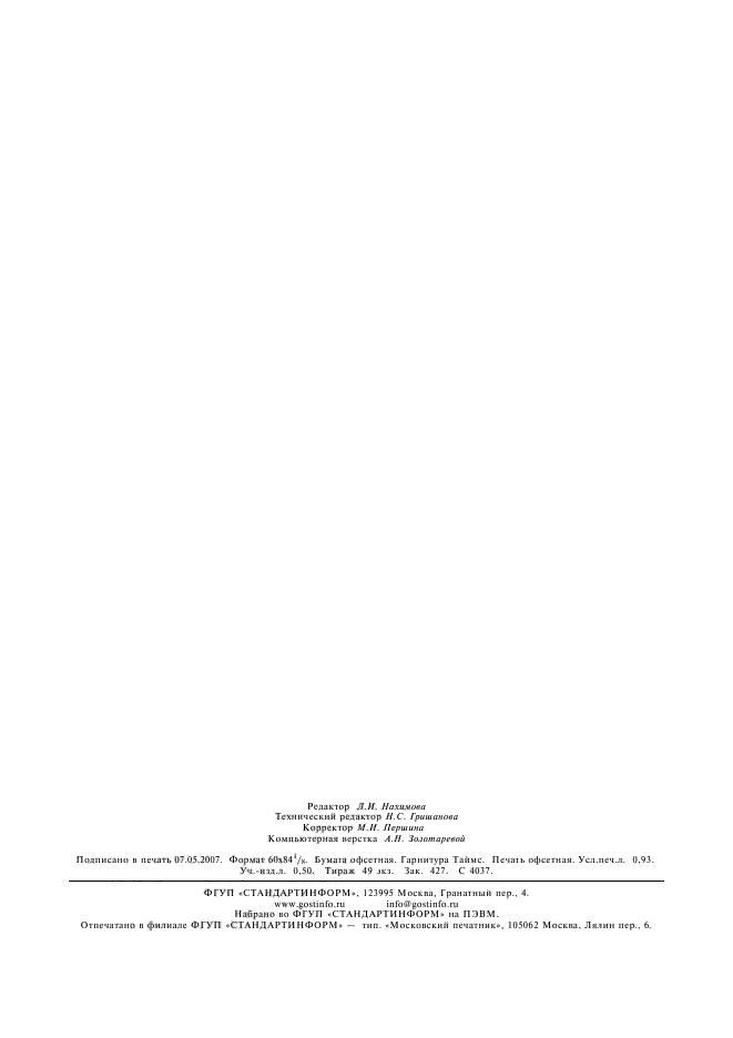 ГОСТ 25733-83