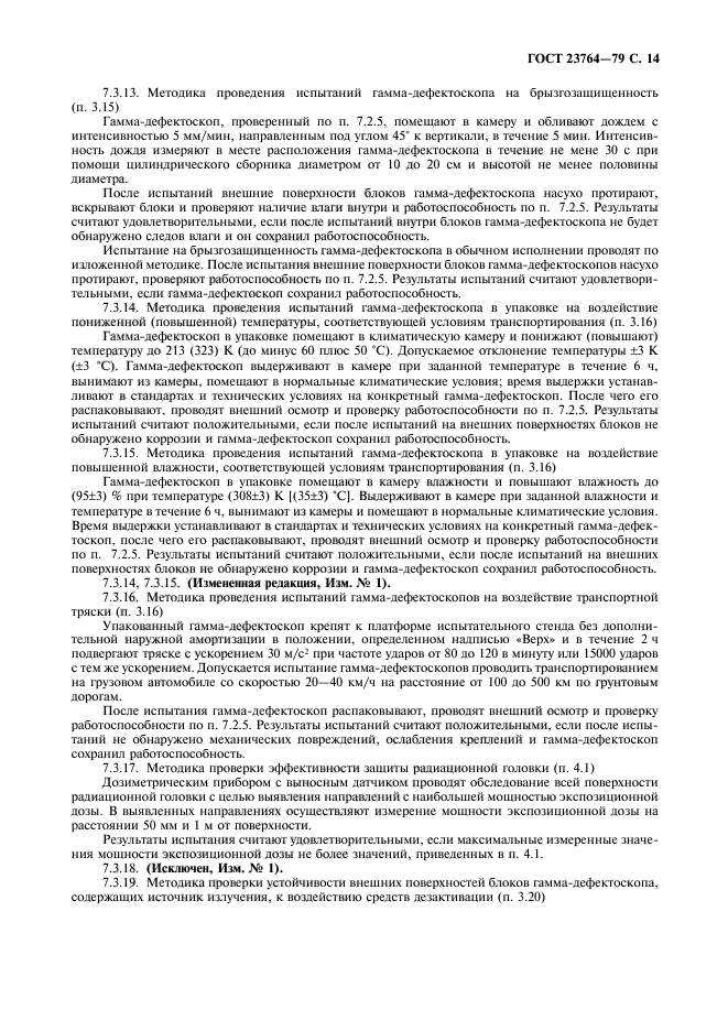 ГОСТ 23764-79
