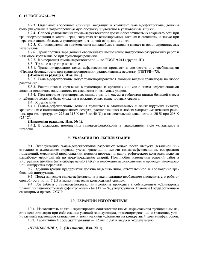 ГОСТ 23764-79