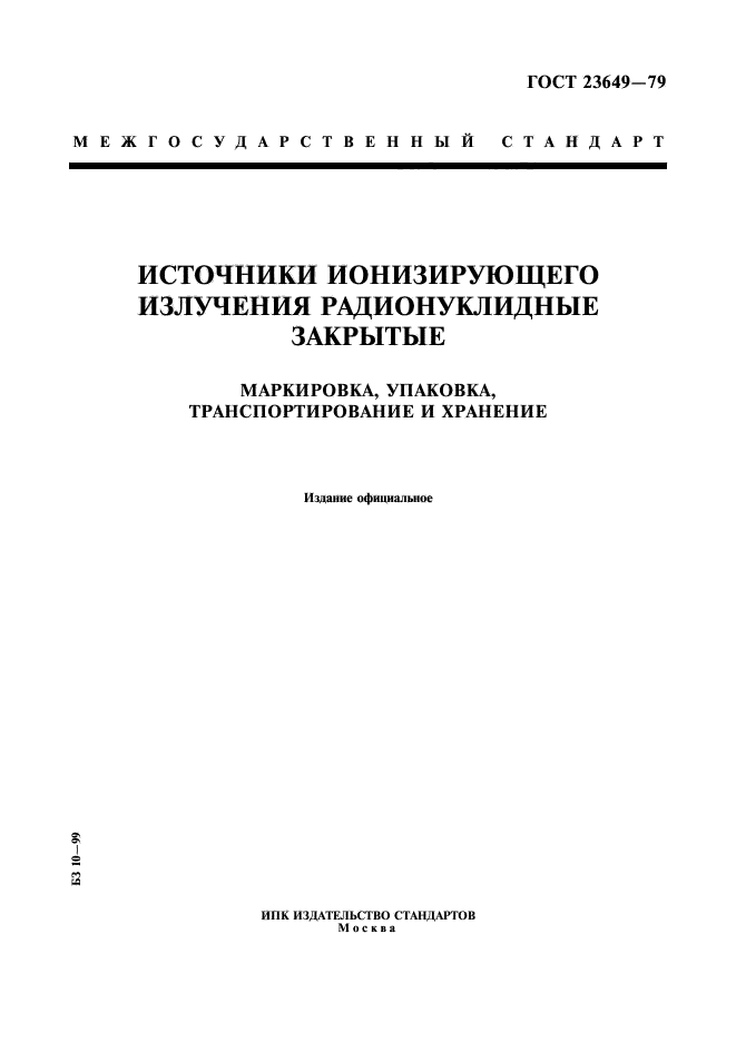 ГОСТ 23649-79
