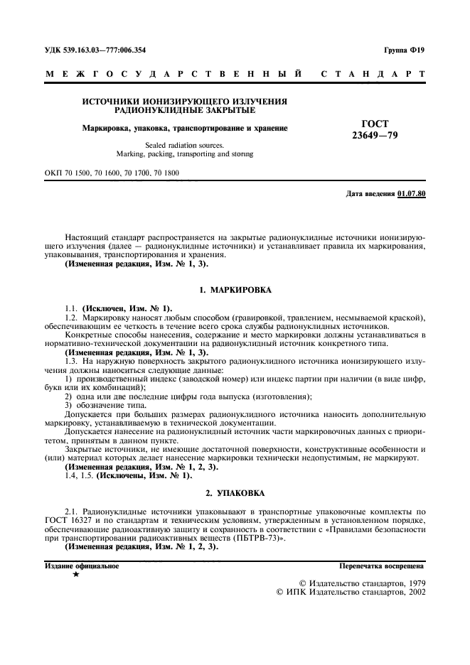 ГОСТ 23649-79
