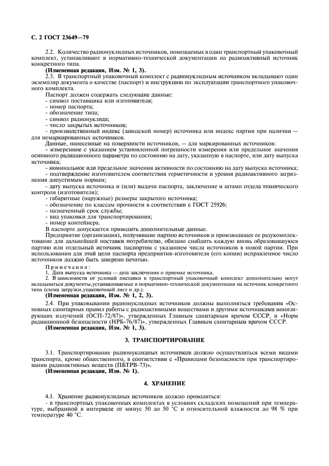 ГОСТ 23649-79