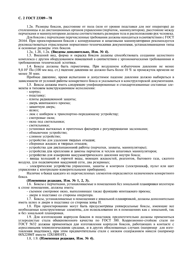 ГОСТ 23309-78