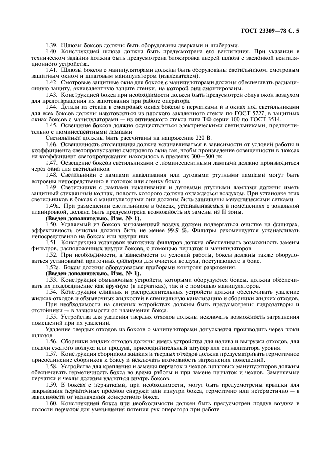 ГОСТ 23309-78
