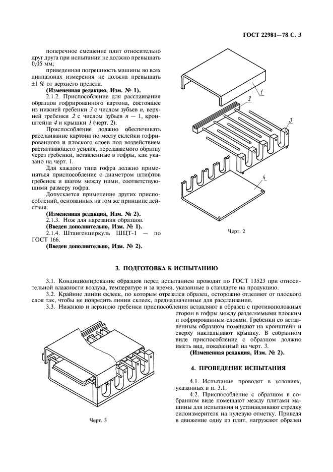 ГОСТ 22981-78