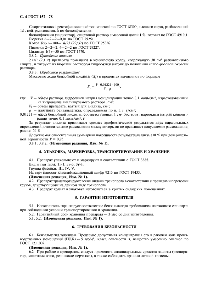 ГОСТ 157-78