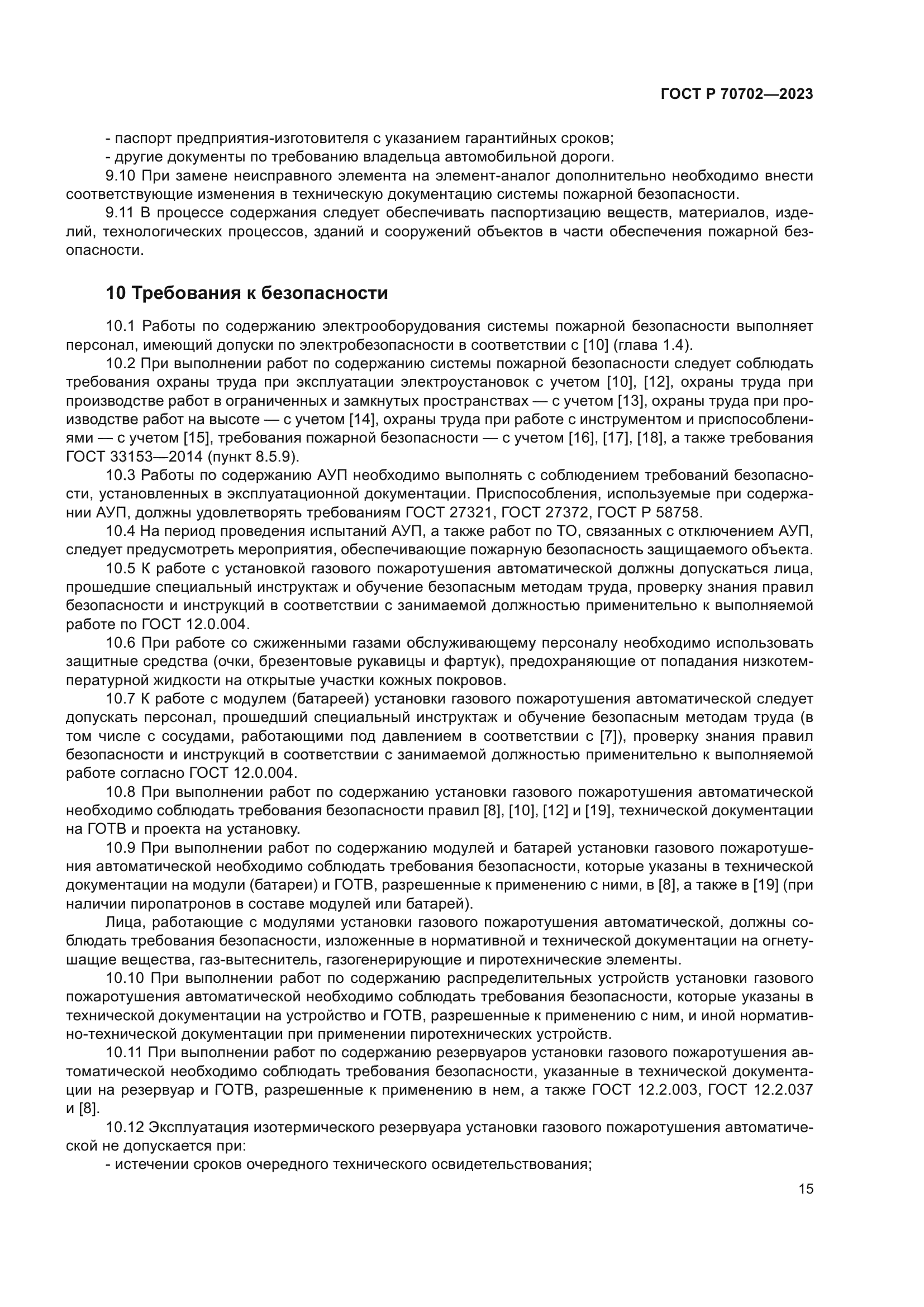 ГОСТ Р 70702-2023