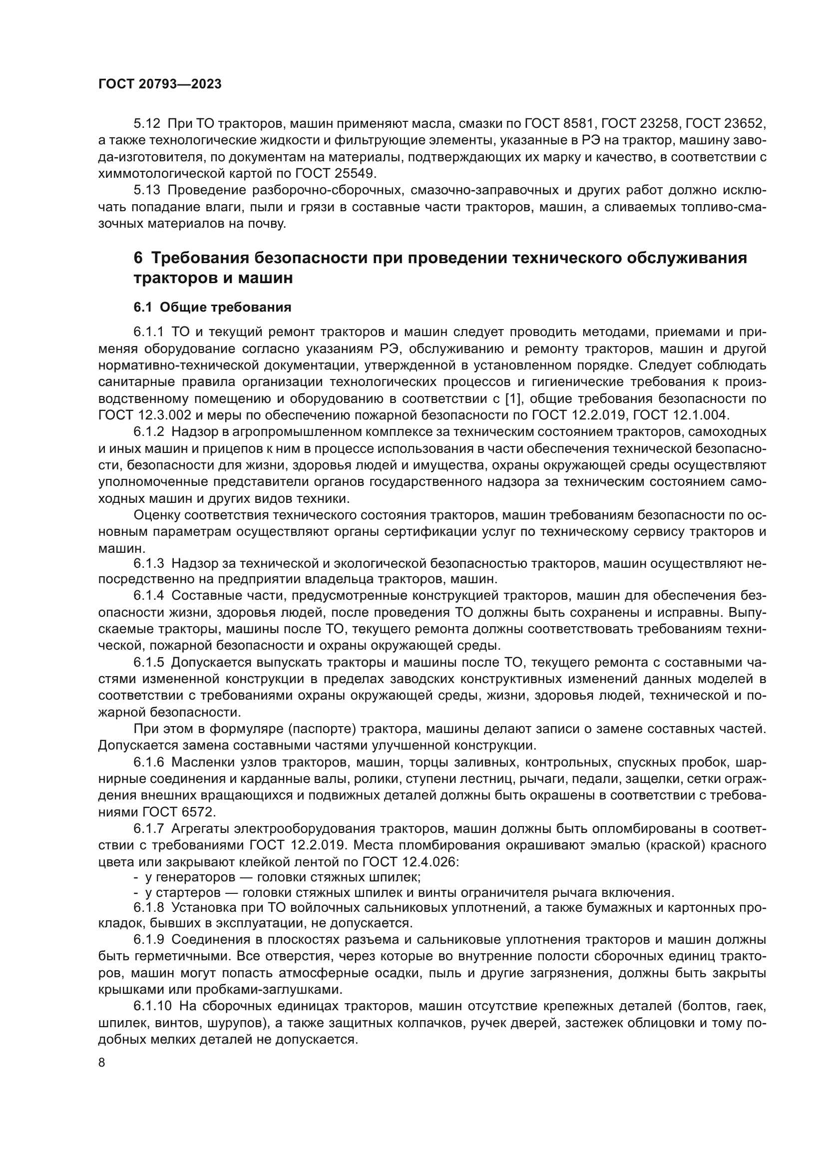 ГОСТ 20793-2023