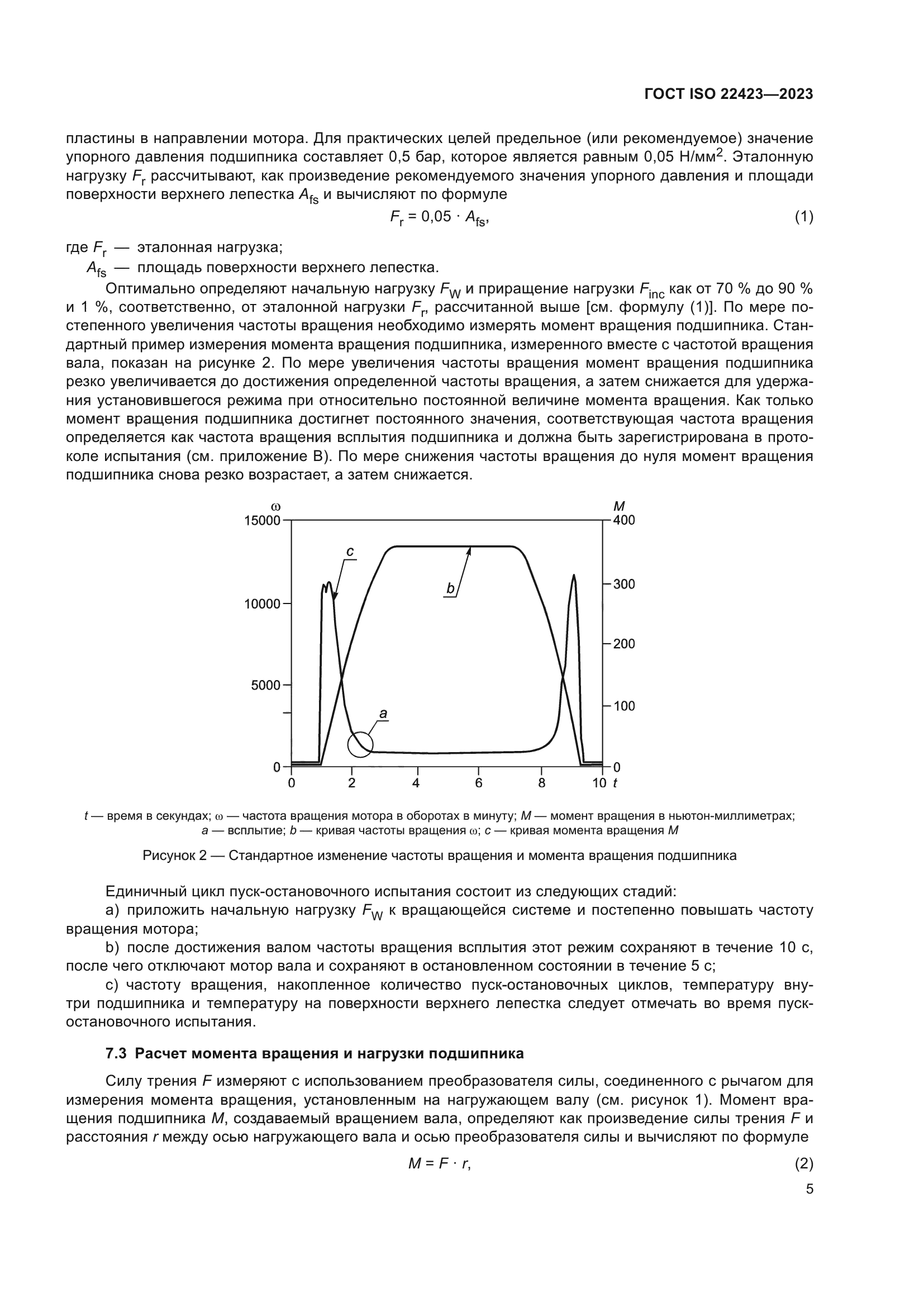 ГОСТ ISO 22423-2023