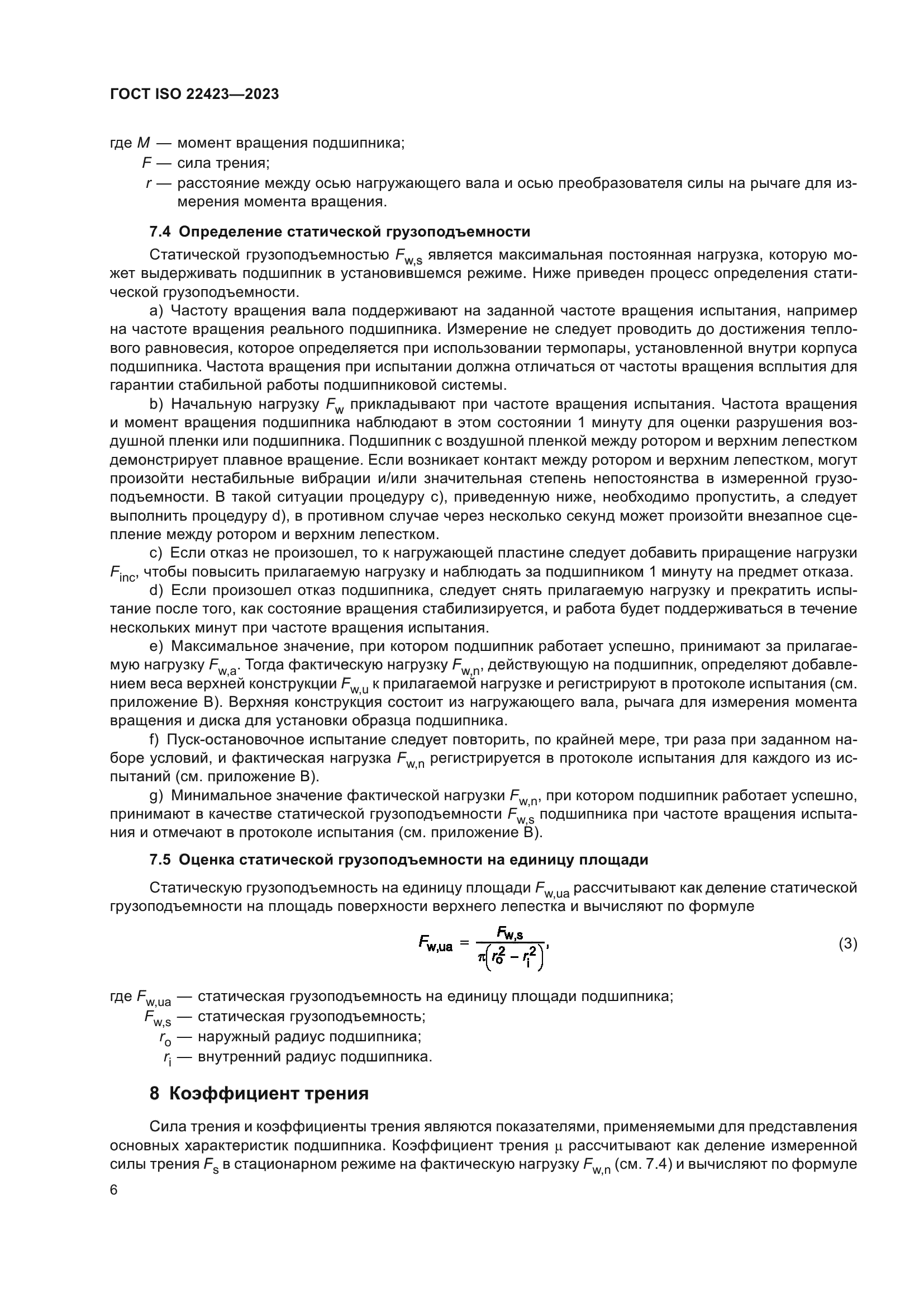 ГОСТ ISO 22423-2023