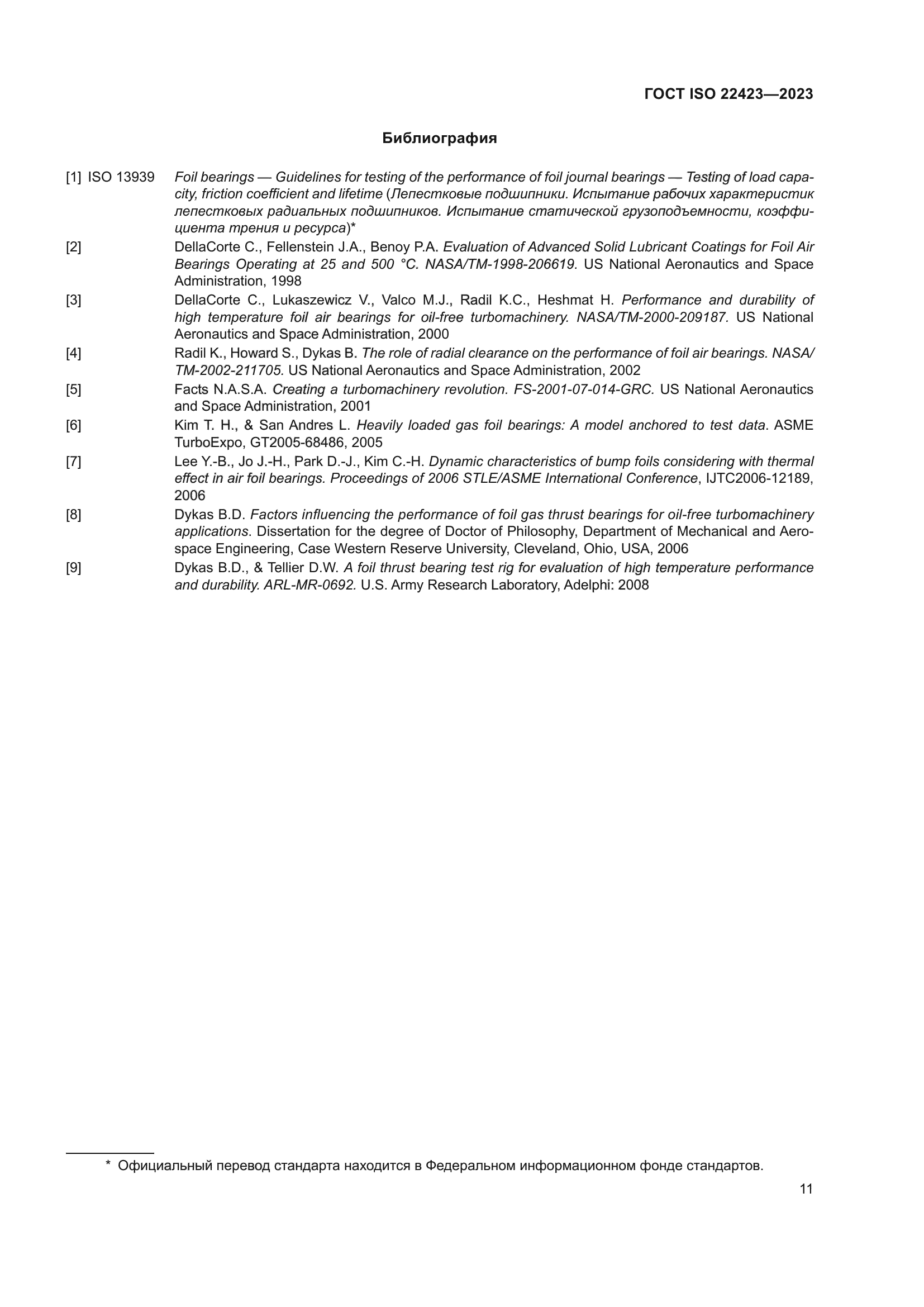 ГОСТ ISO 22423-2023