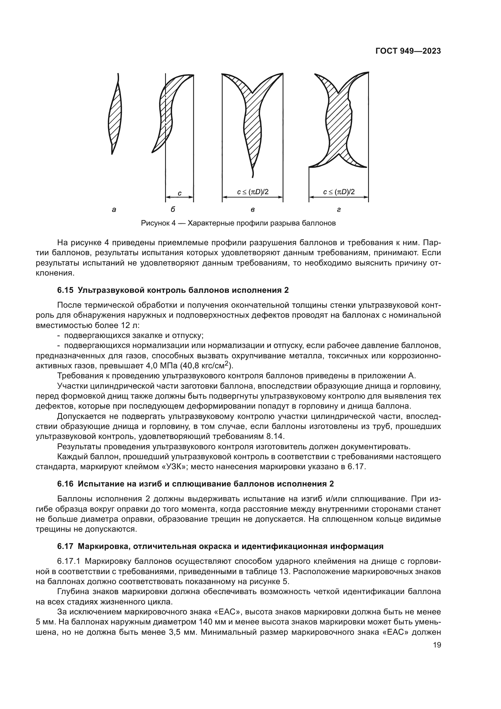 ГОСТ 949-2023