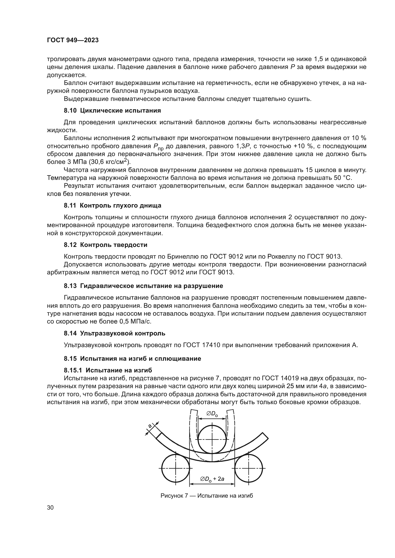 ГОСТ 949-2023