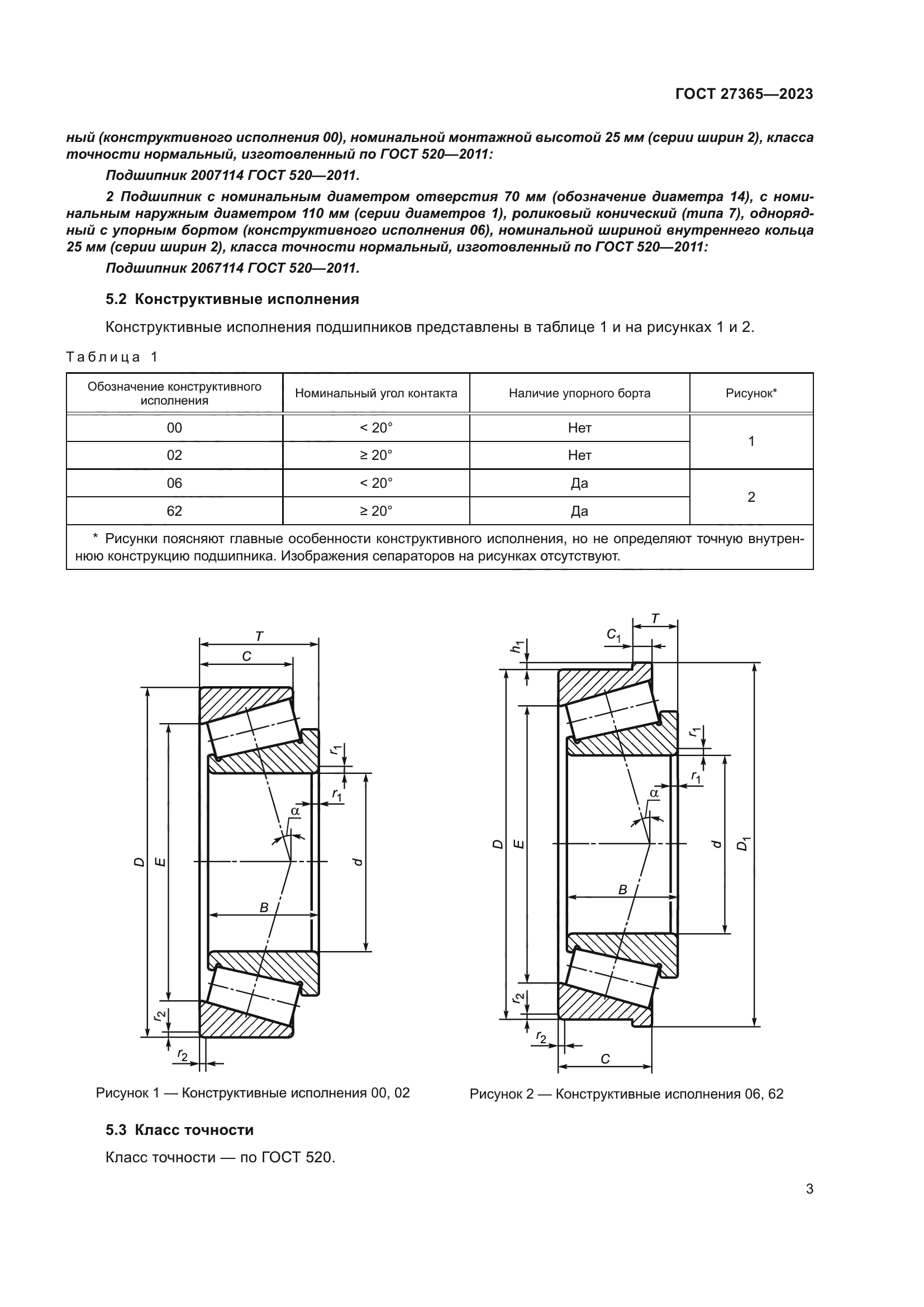 ГОСТ 27365-2023