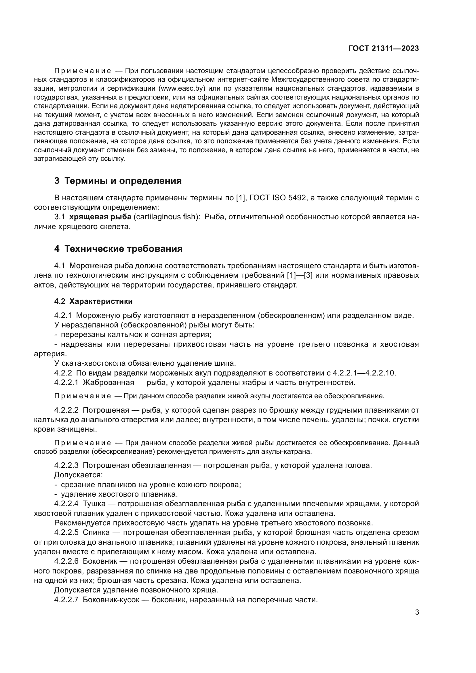 ГОСТ 21311-2023