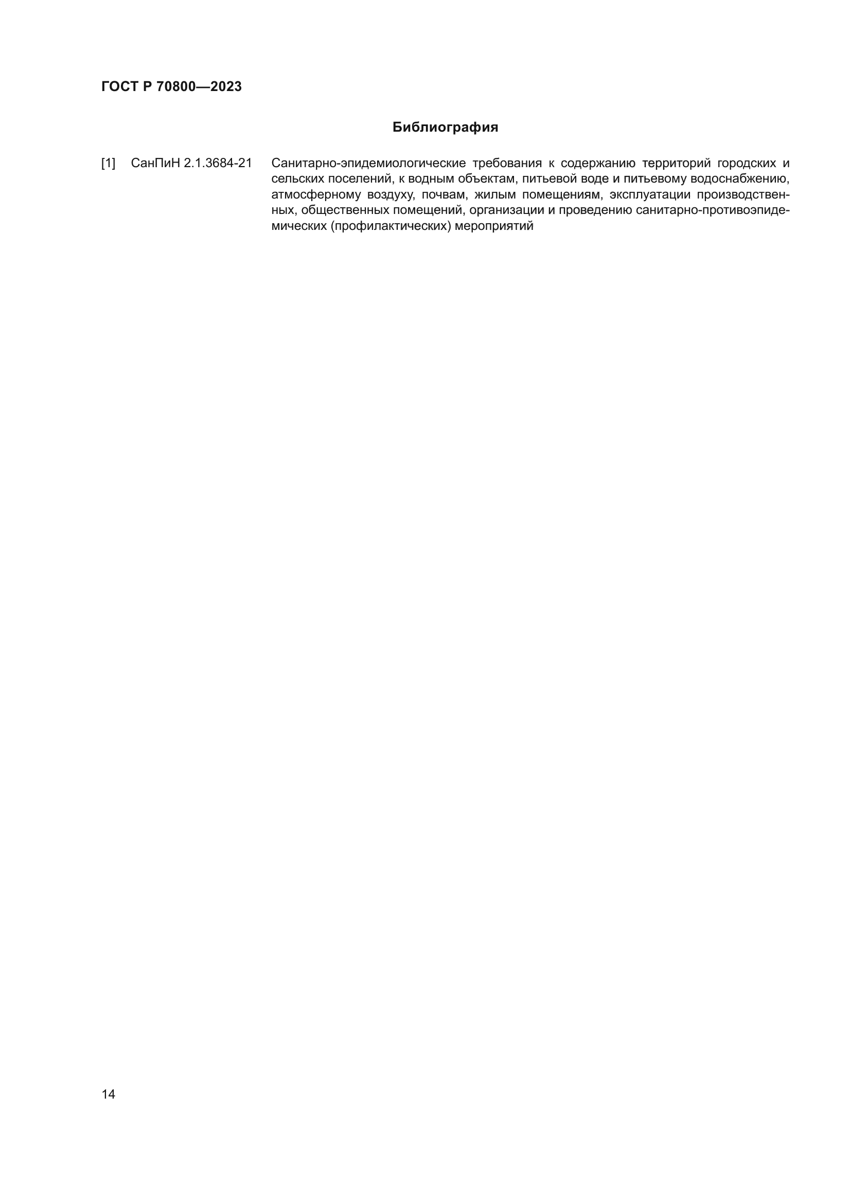 ГОСТ Р 70800-2023