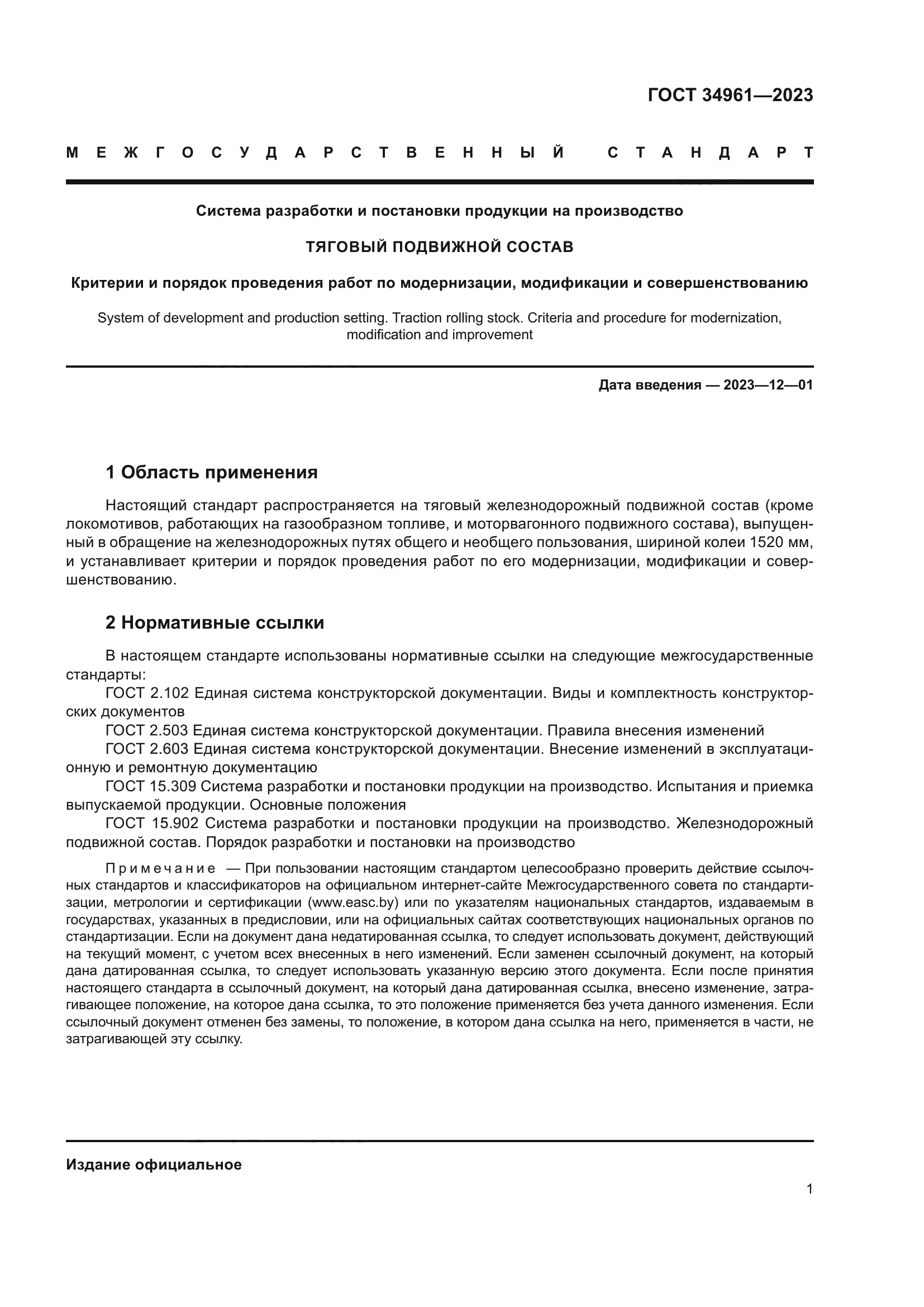 ГОСТ 34961-2023