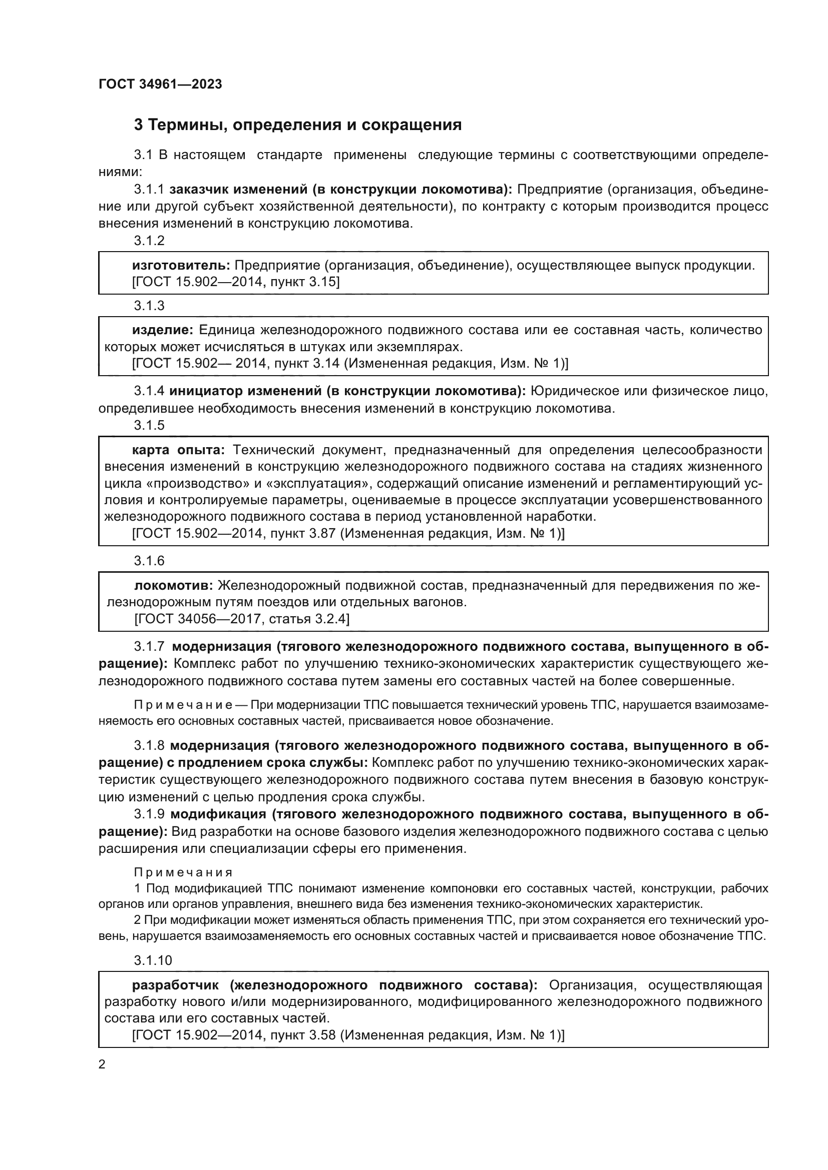 ГОСТ 34961-2023