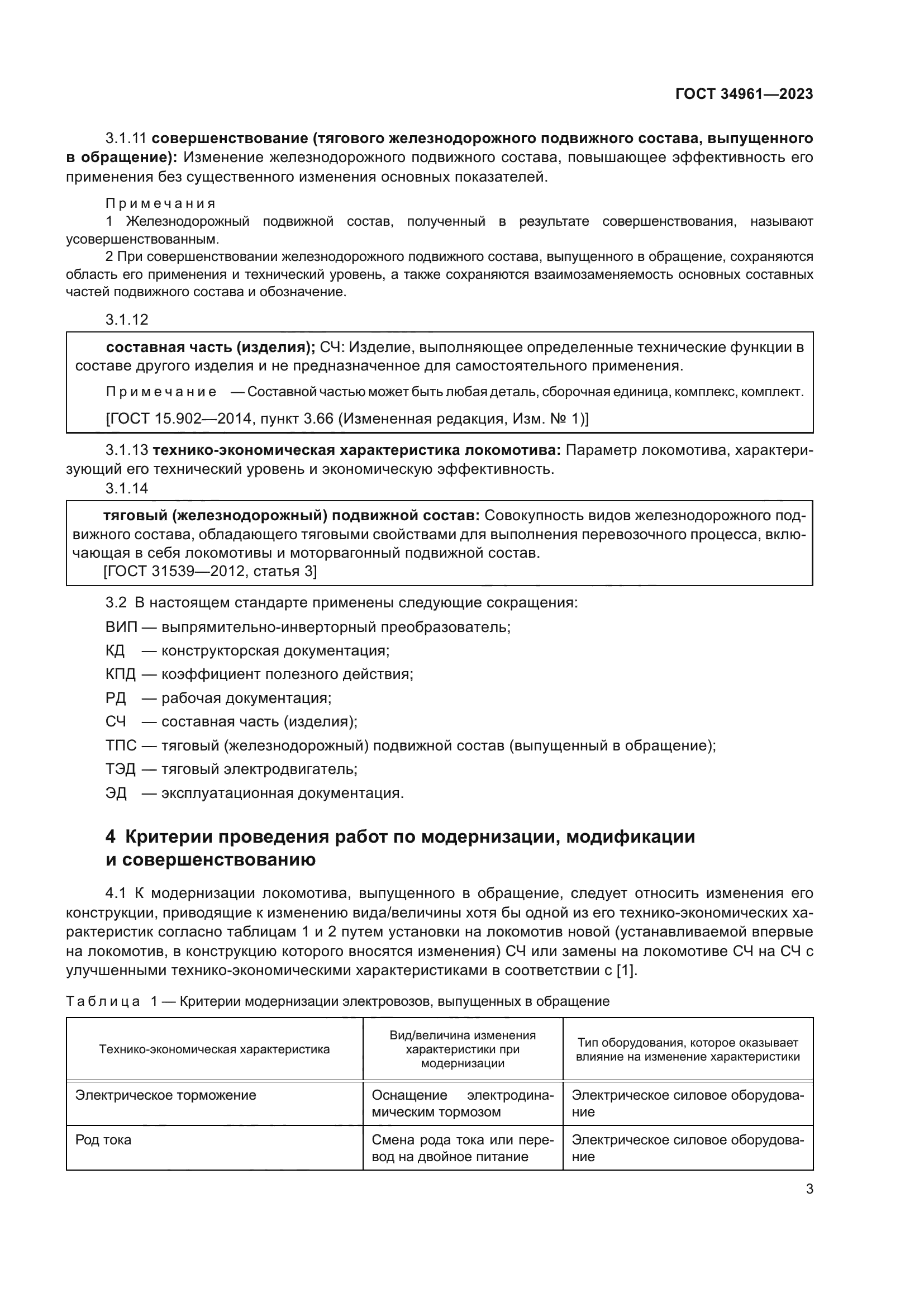 ГОСТ 34961-2023