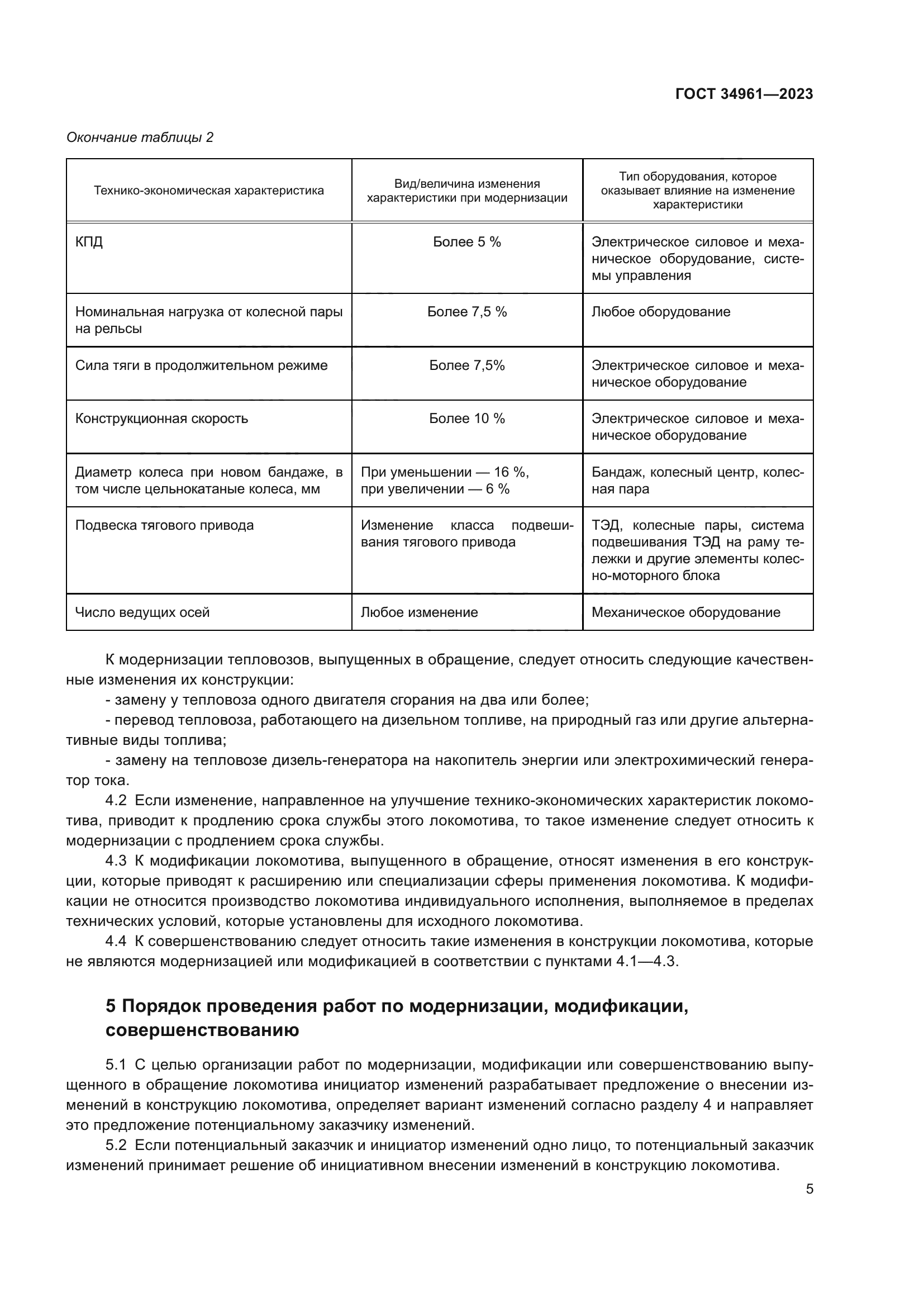 ГОСТ 34961-2023